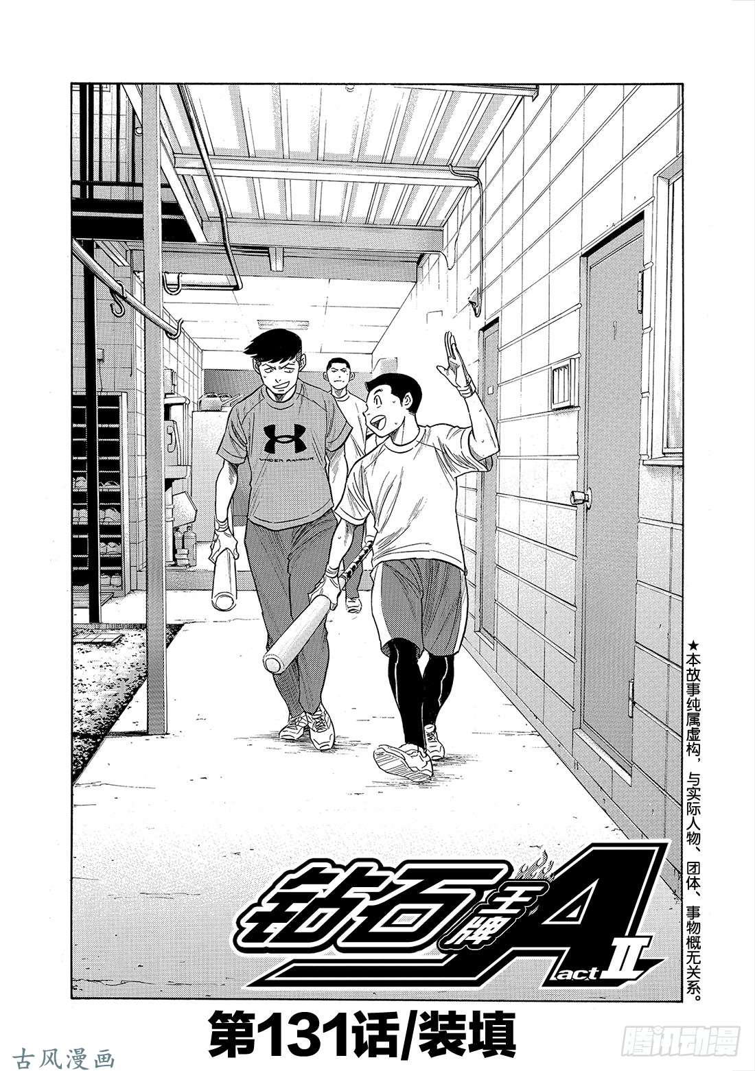 钻石王牌 act2第131话 装填