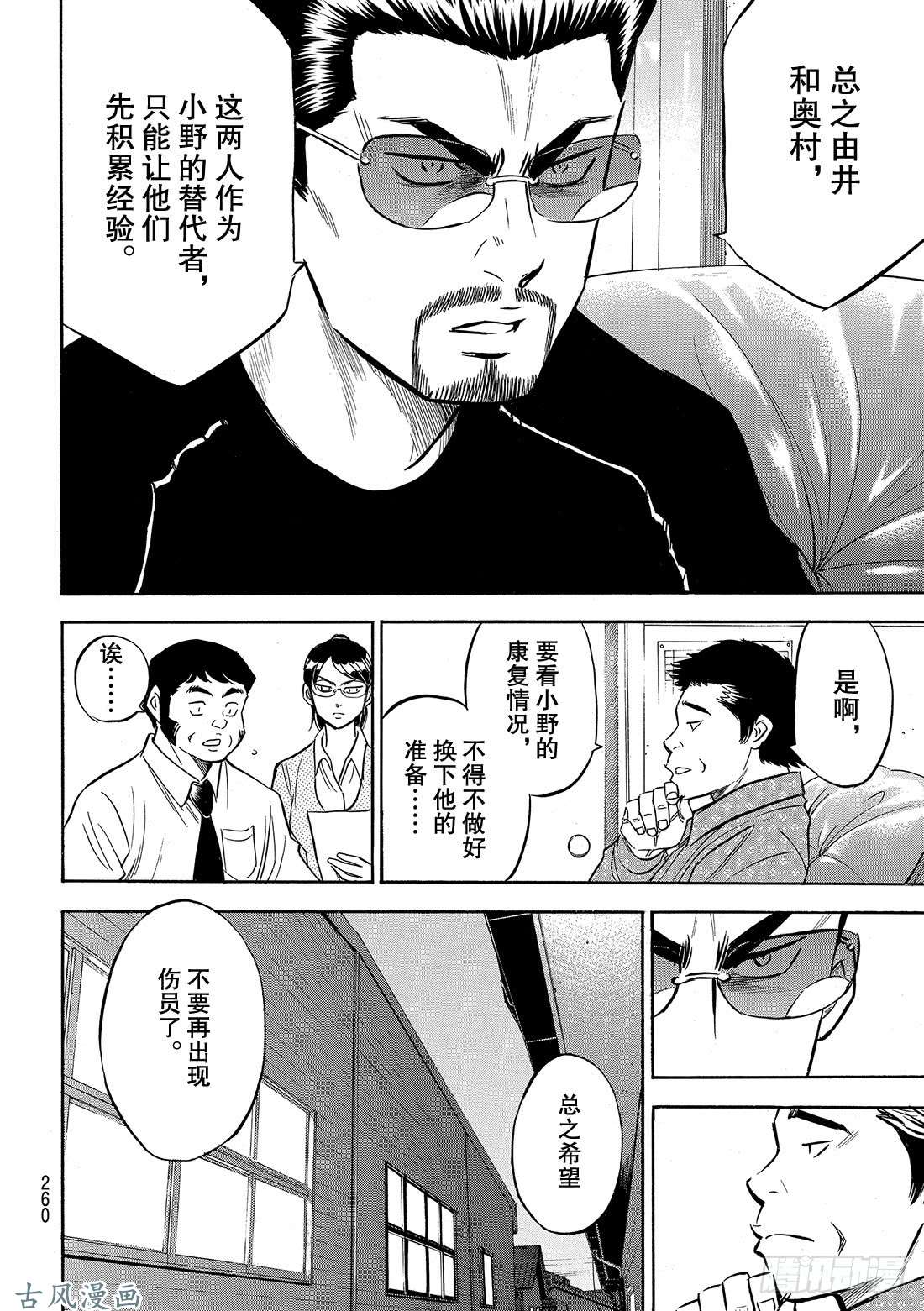 钻石王牌 act2第131话 装填