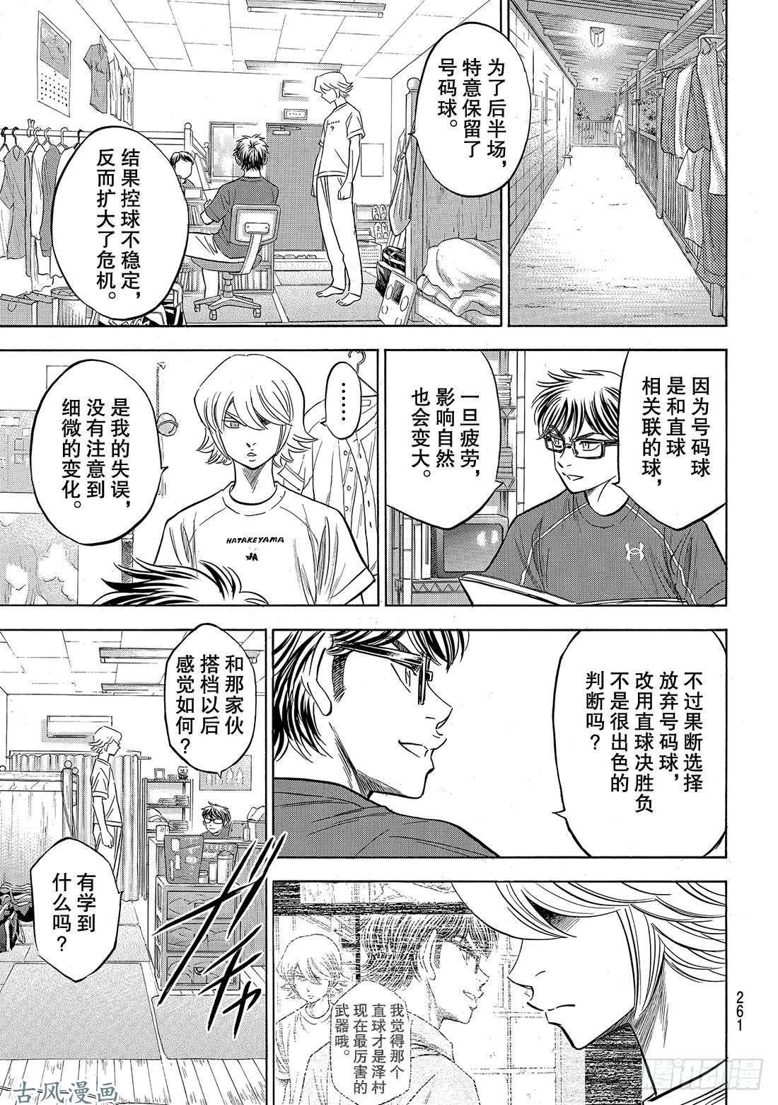 钻石王牌 act2第131话 装填