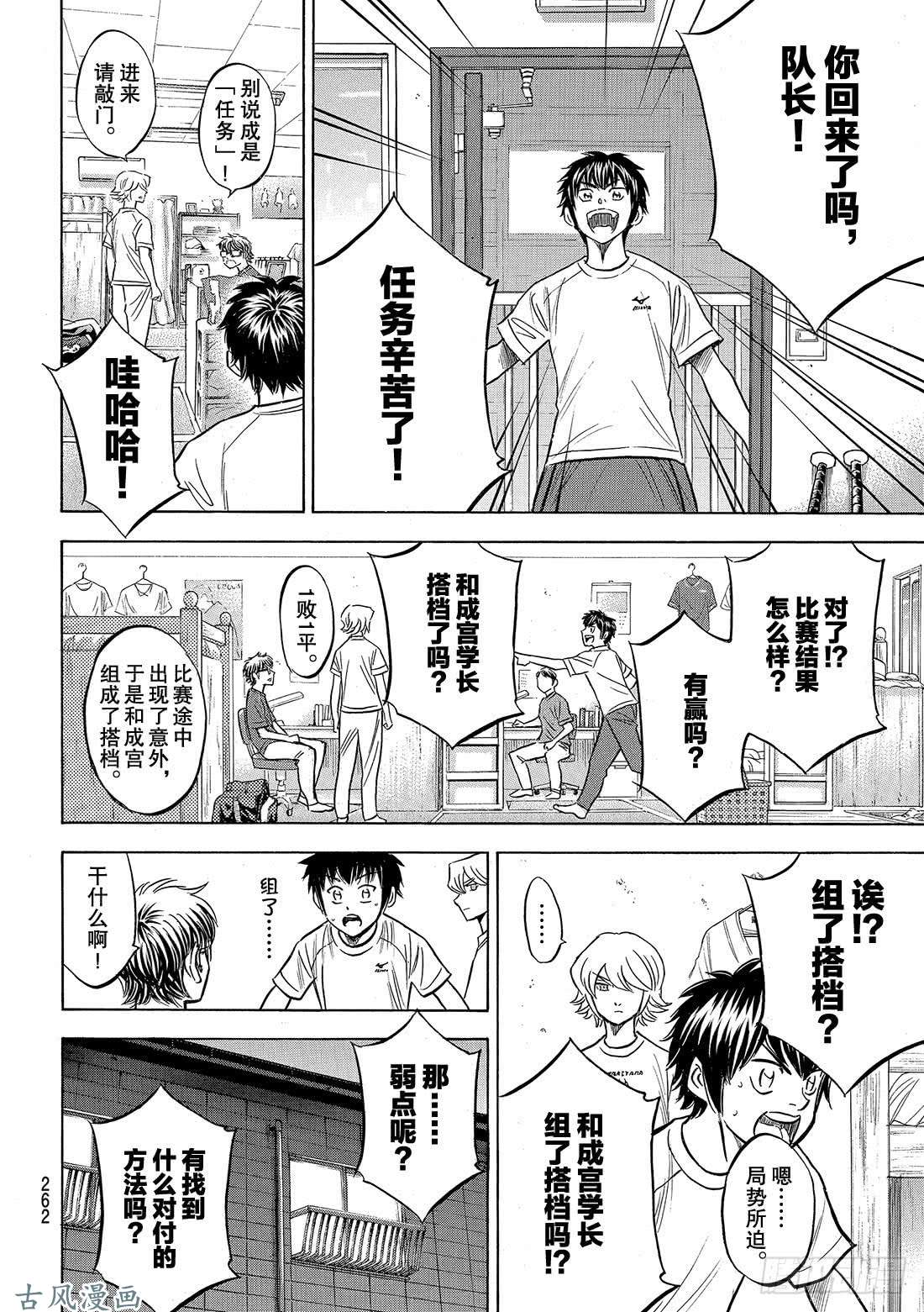钻石王牌 act2第131话 装填