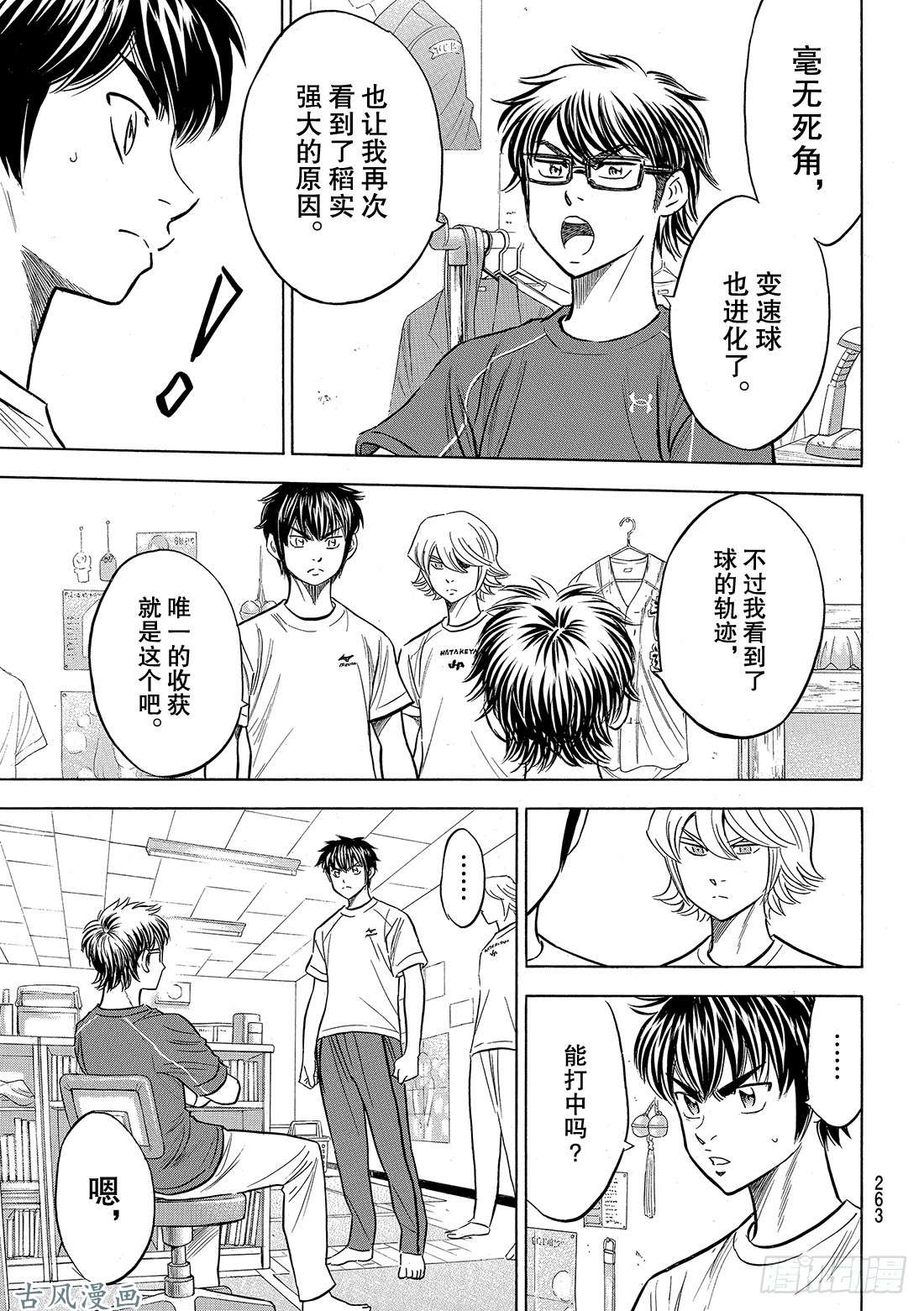 钻石王牌 act2第131话 装填