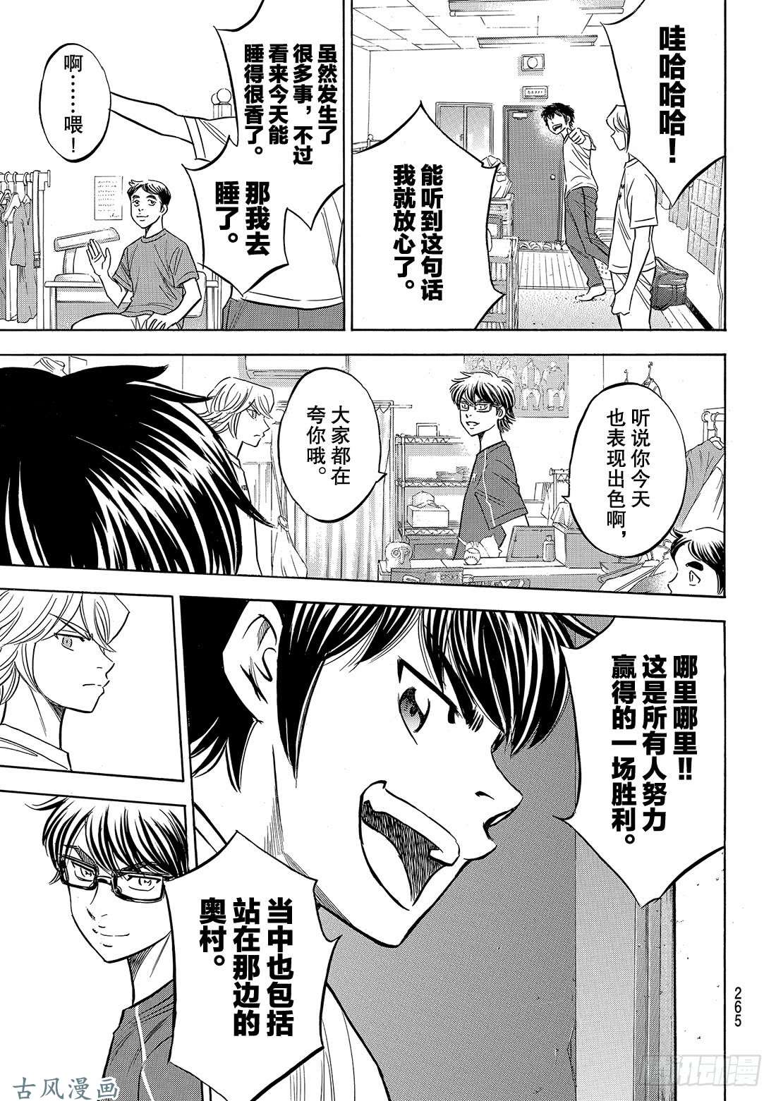 钻石王牌 act2第131话 装填