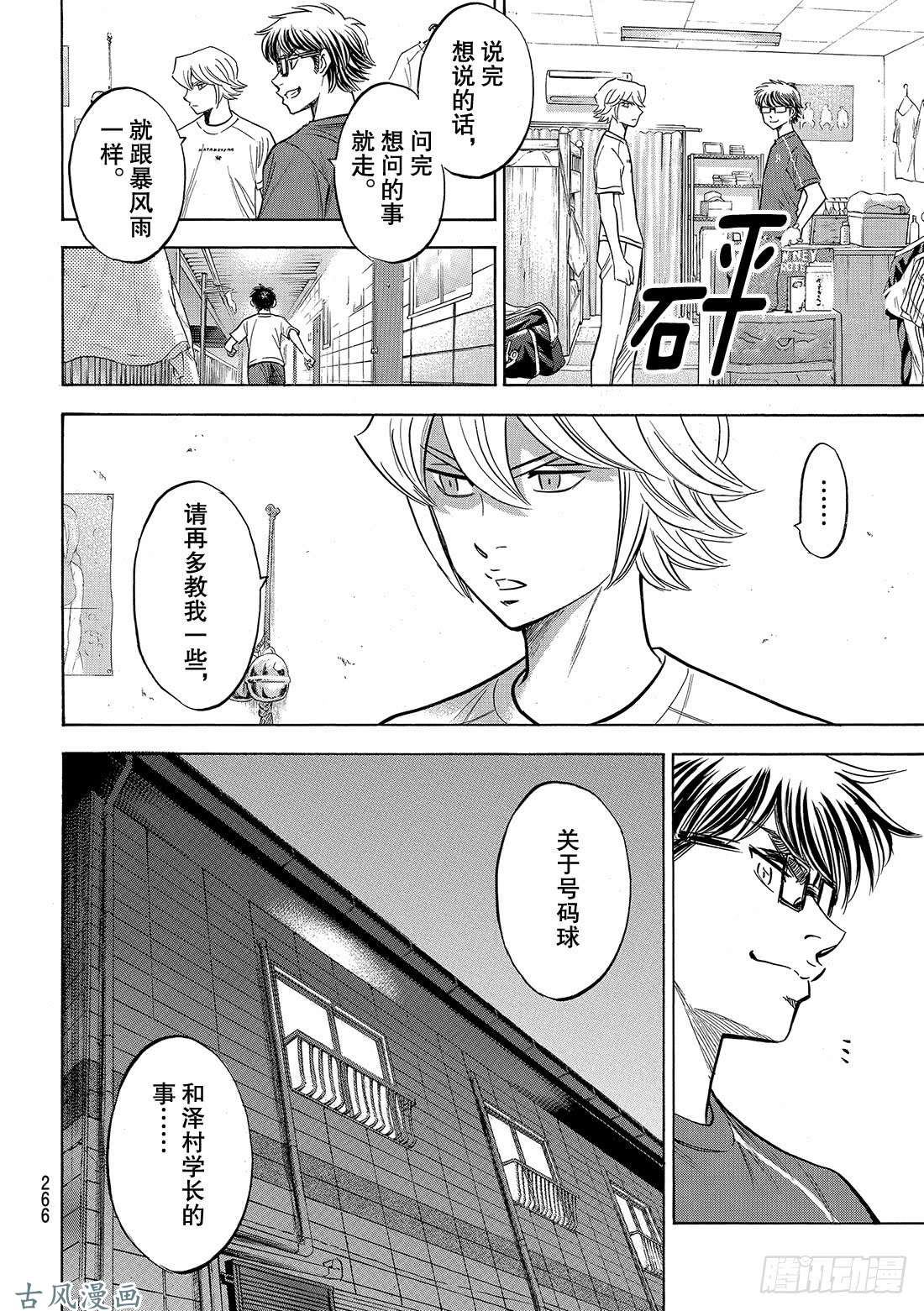 钻石王牌 act2第131话 装填