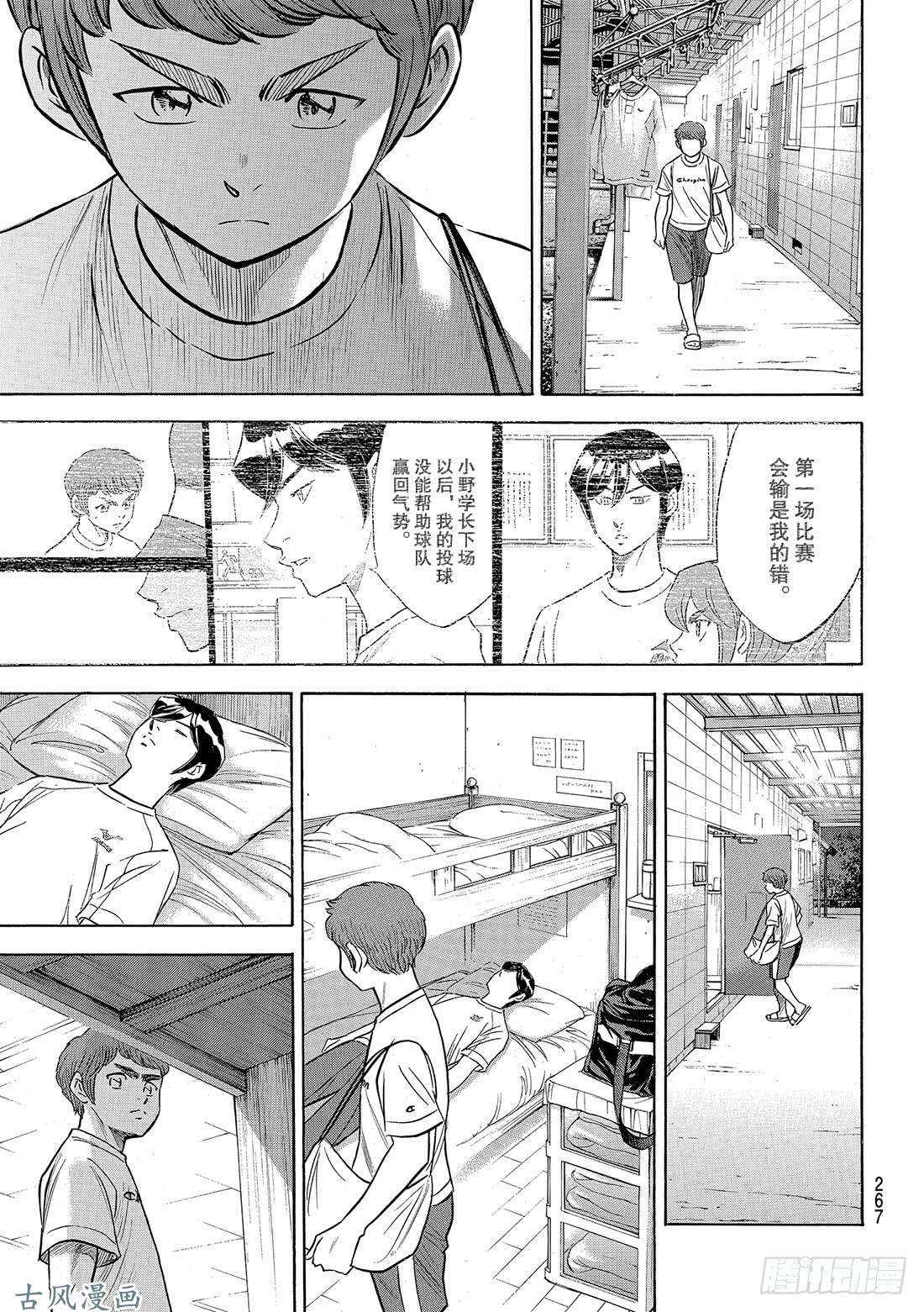 钻石王牌 act2第131话 装填