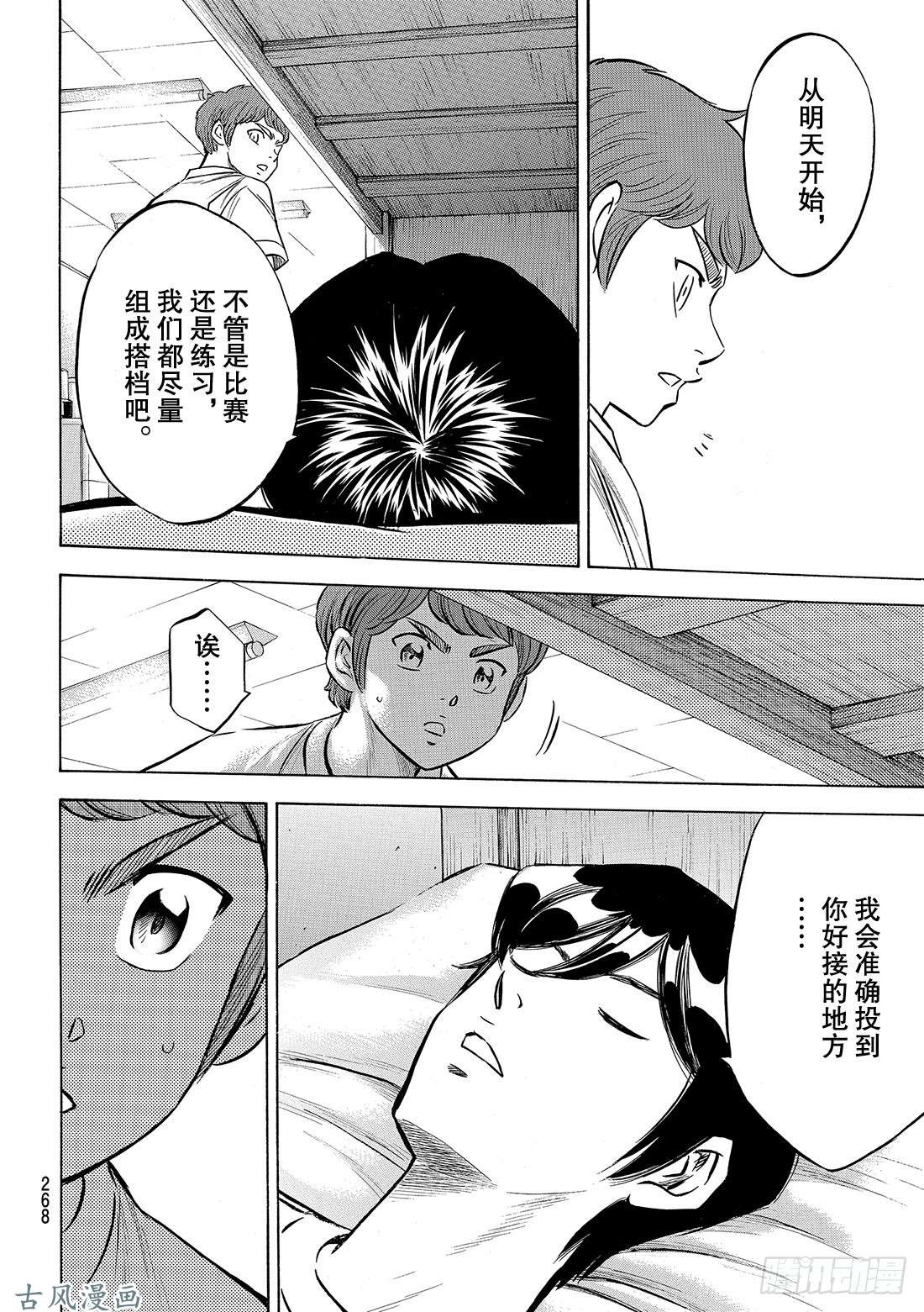 钻石王牌 act2第131话 装填