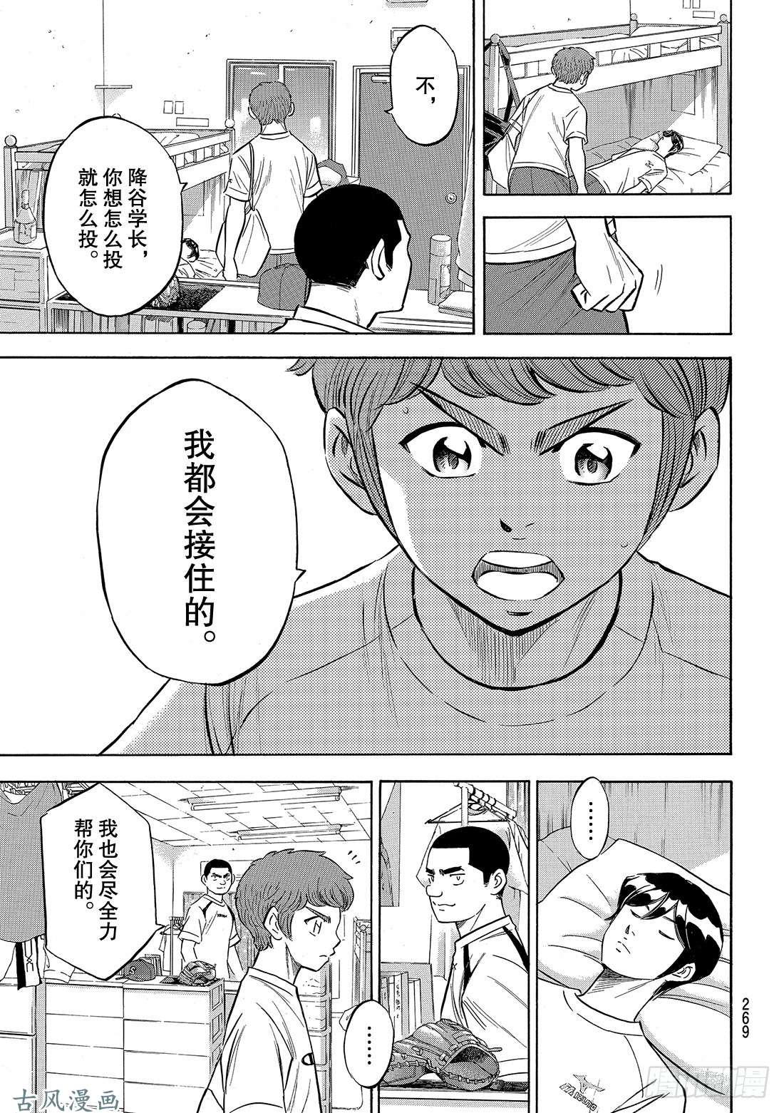 钻石王牌 act2第131话 装填