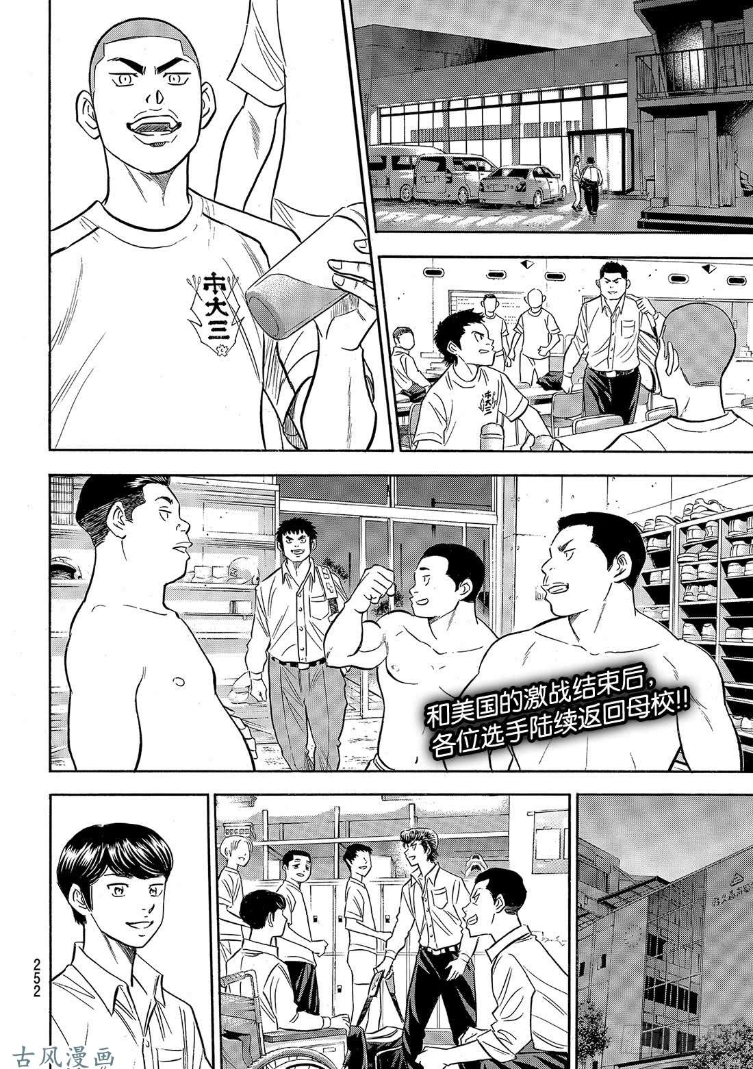 钻石王牌 act2第131话 装填
