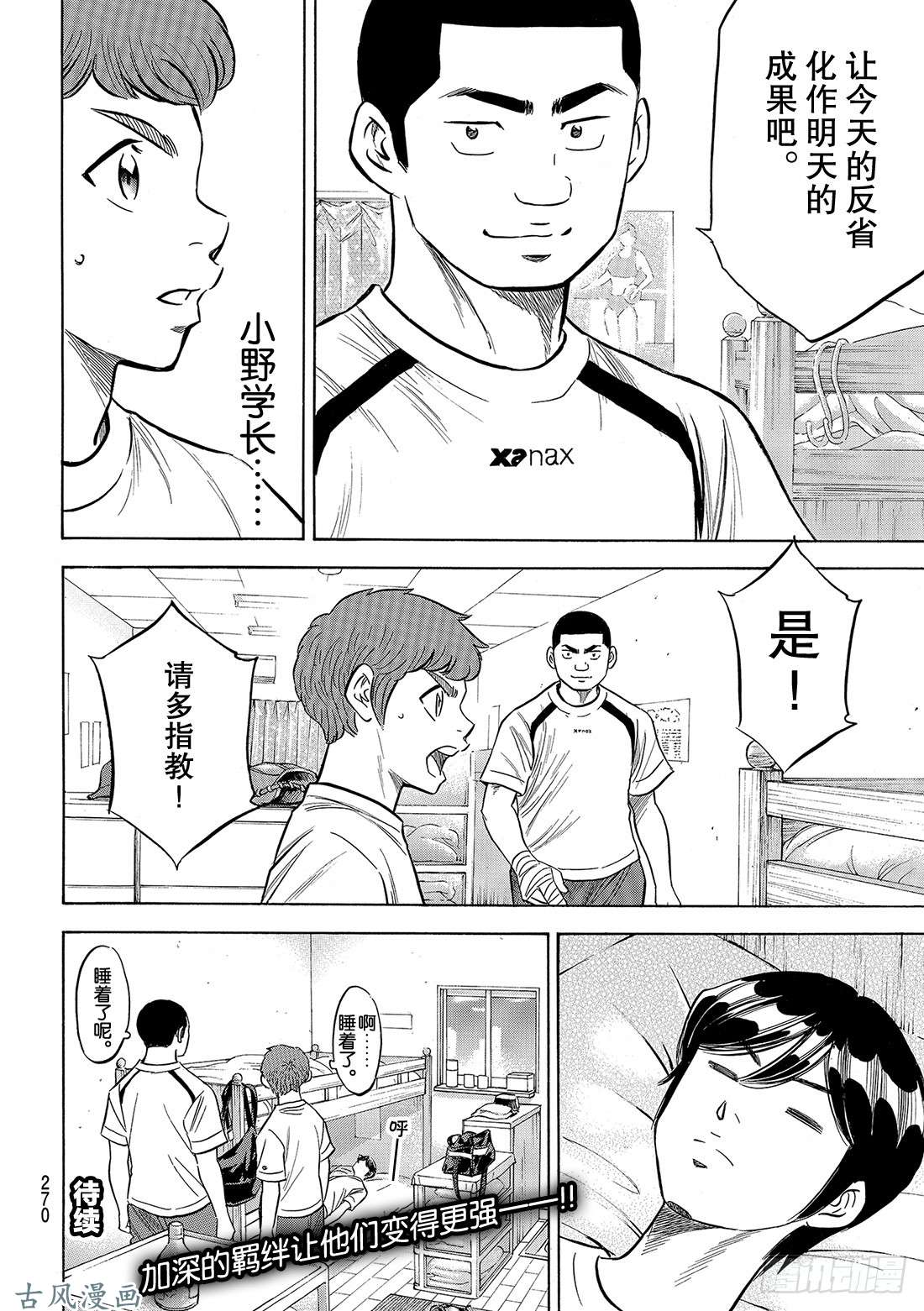 钻石王牌 act2第131话 装填