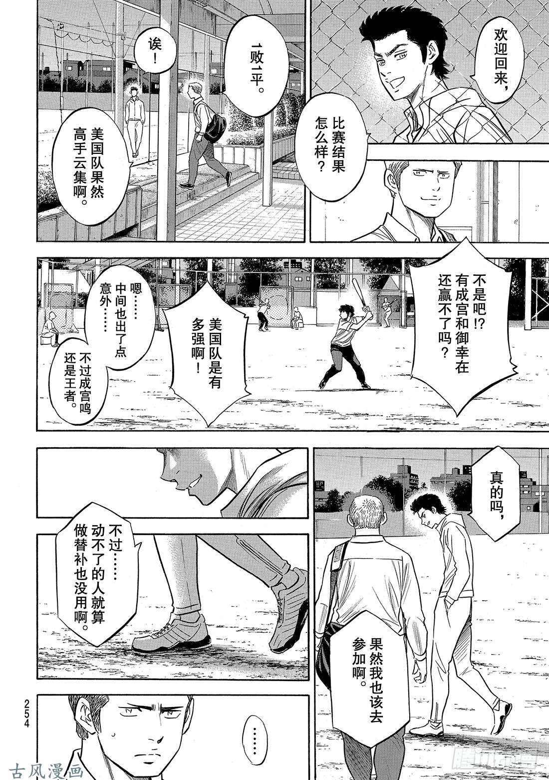 钻石王牌 act2第131话 装填