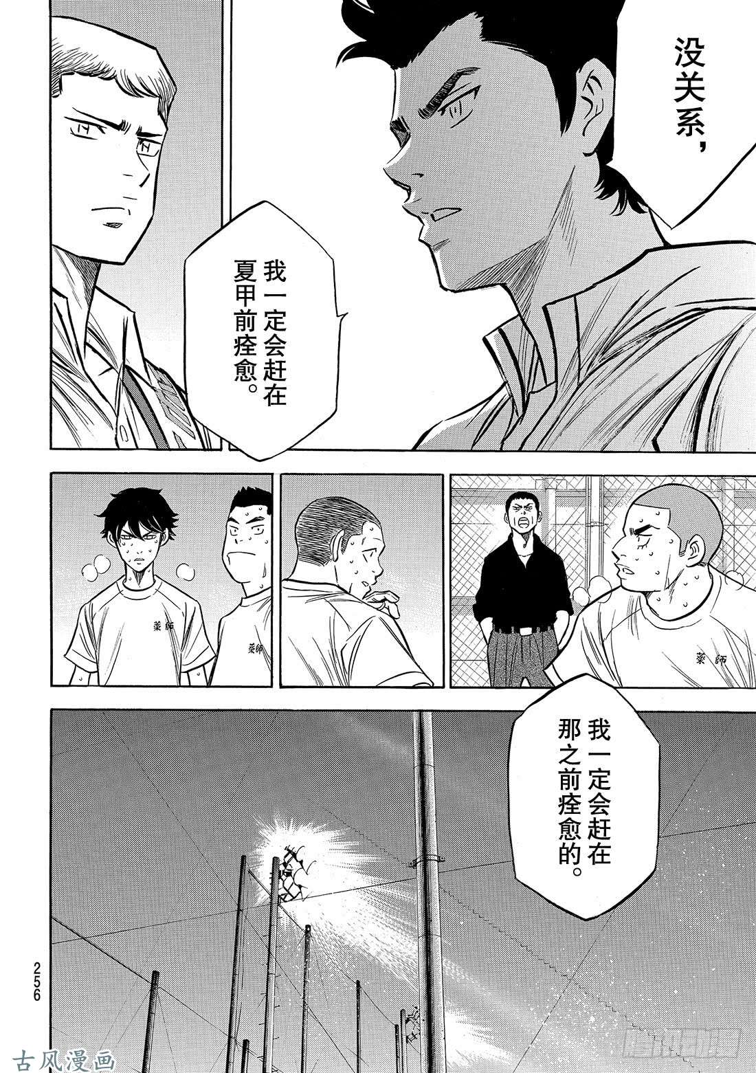 钻石王牌 act2第131话 装填