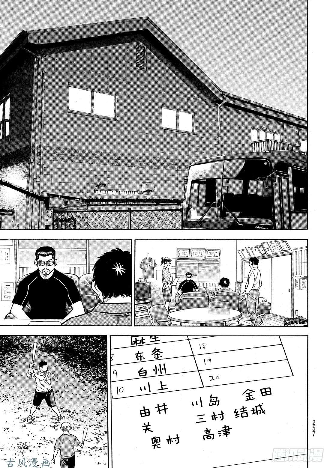 钻石王牌 act2第131话 装填