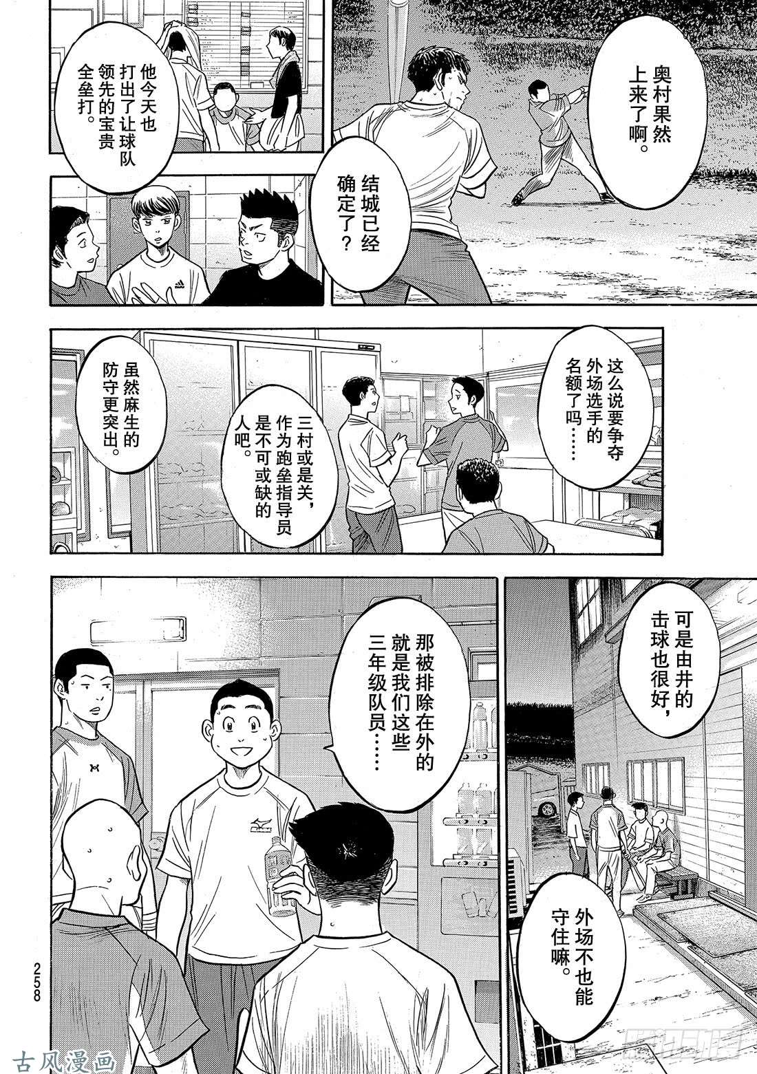 钻石王牌 act2第131话 装填