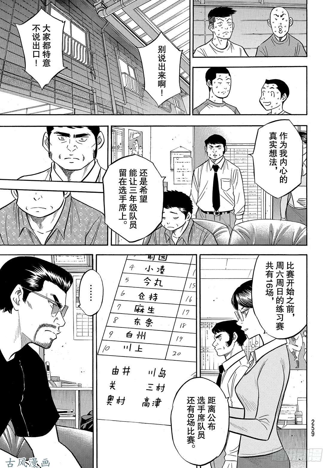 钻石王牌 act2第131话 装填