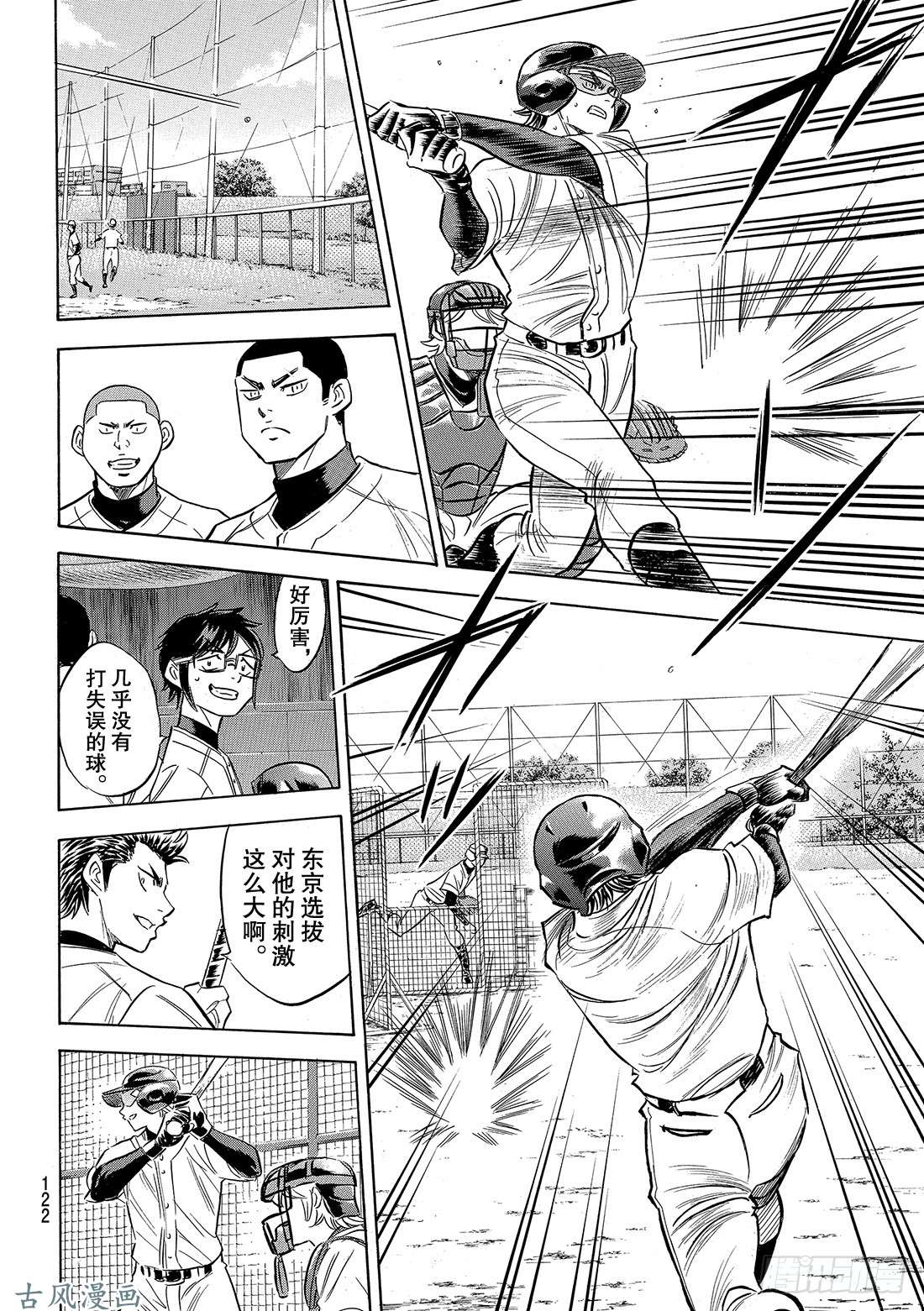 钻石王牌 act2第132话 分界线