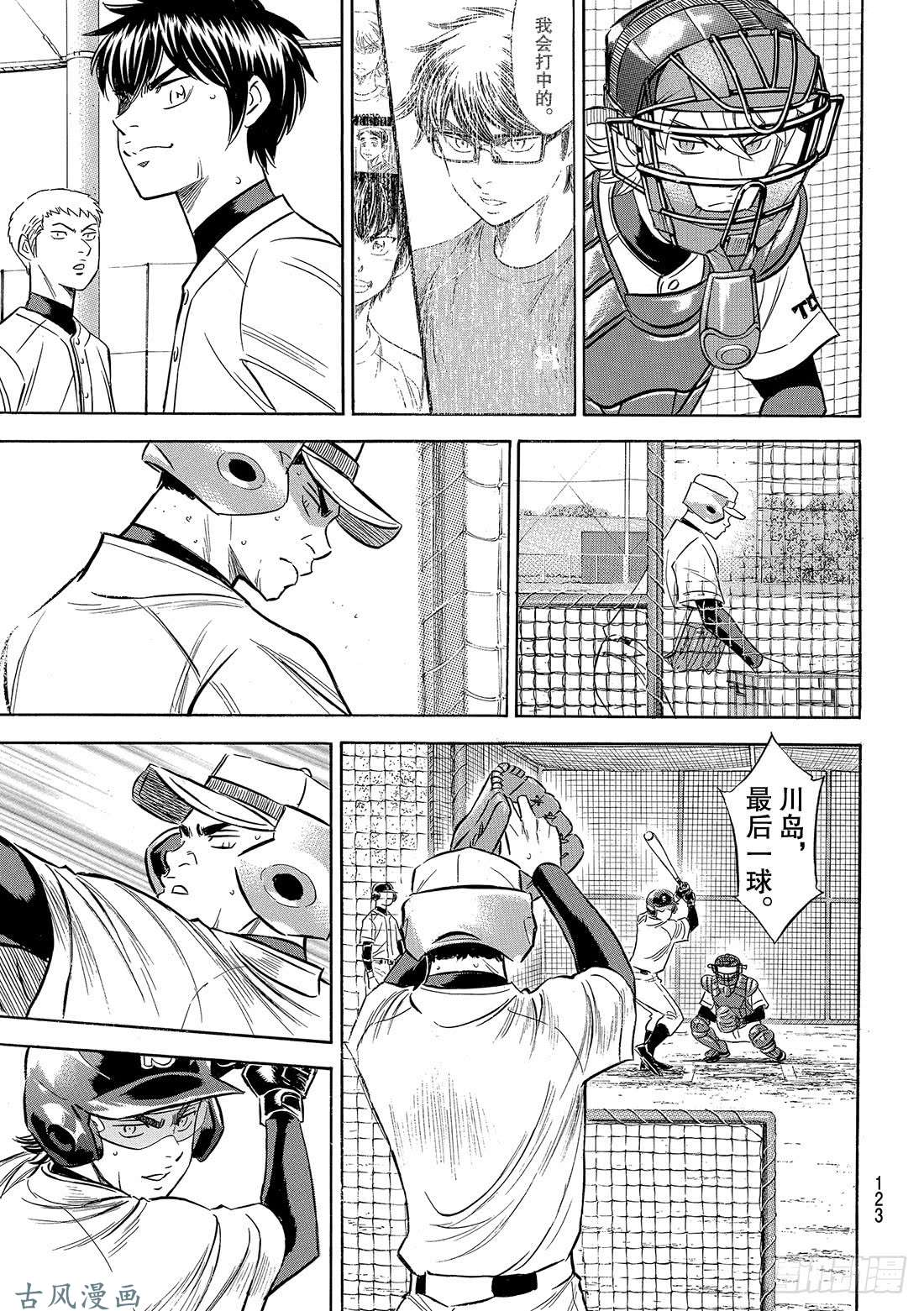 钻石王牌 act2第132话 分界线