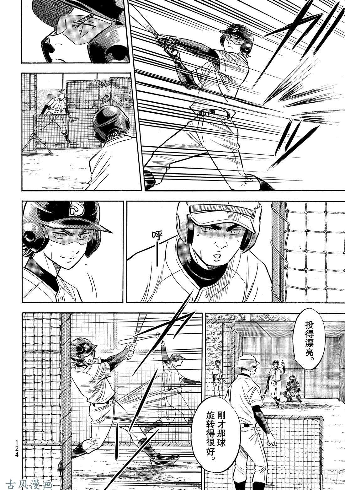 钻石王牌 act2第132话 分界线