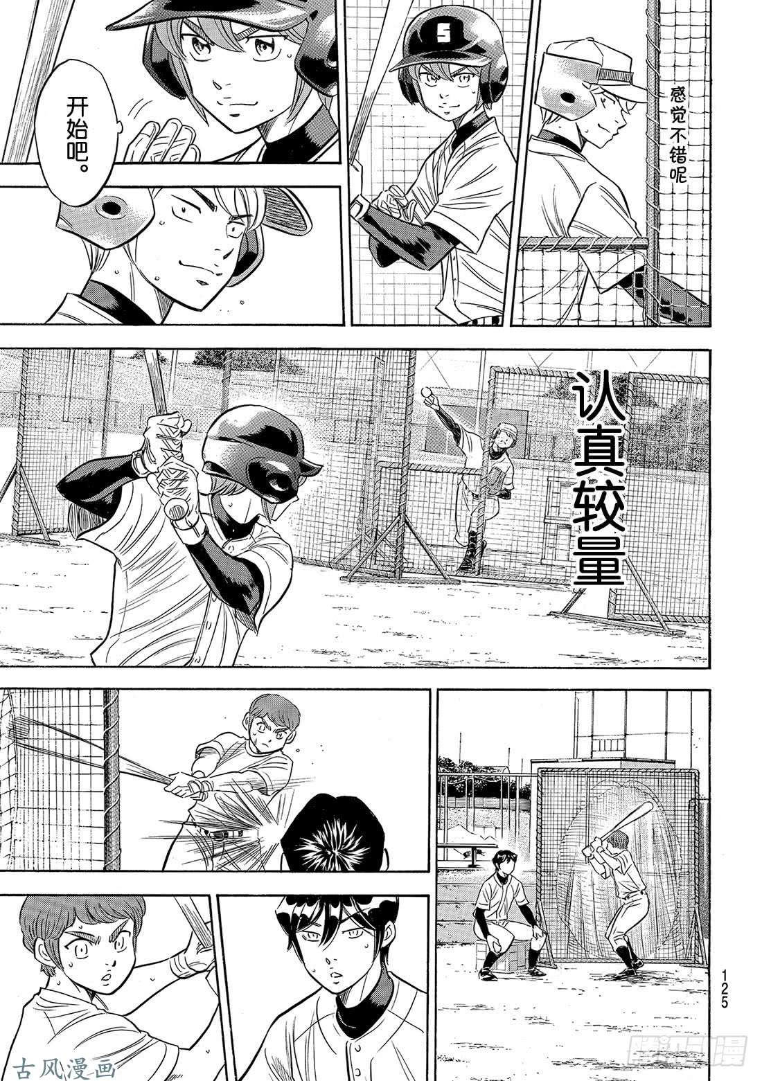 钻石王牌 act2第132话 分界线