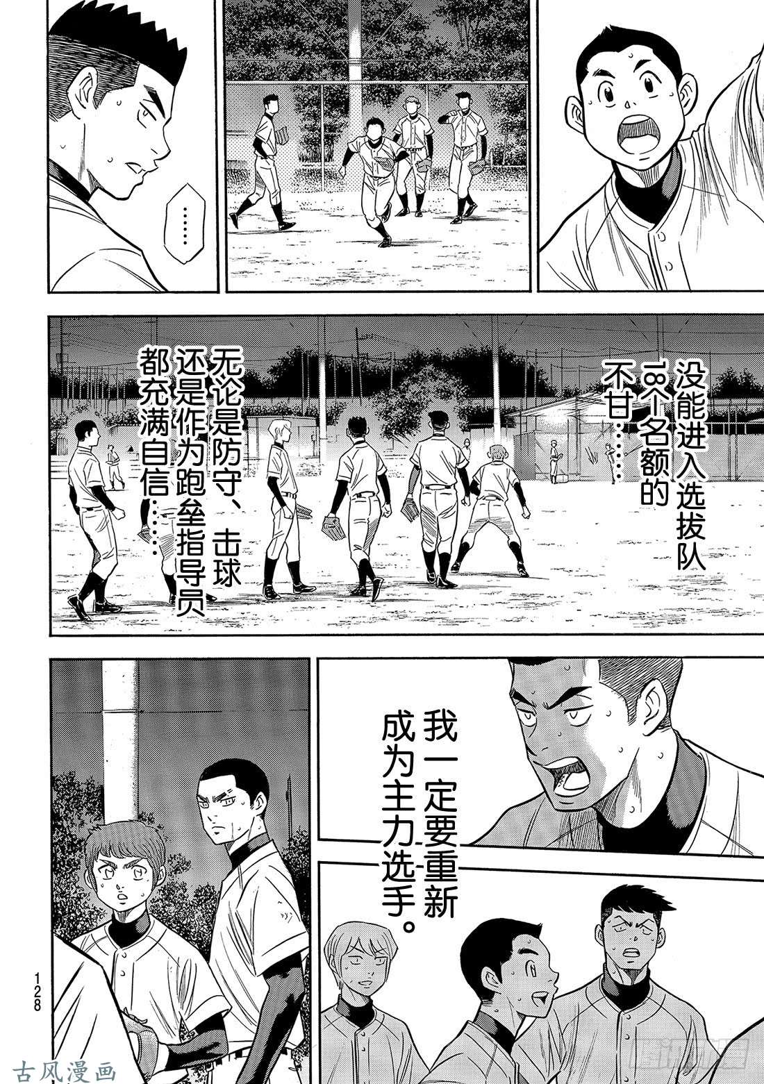 钻石王牌 act2第132话 分界线