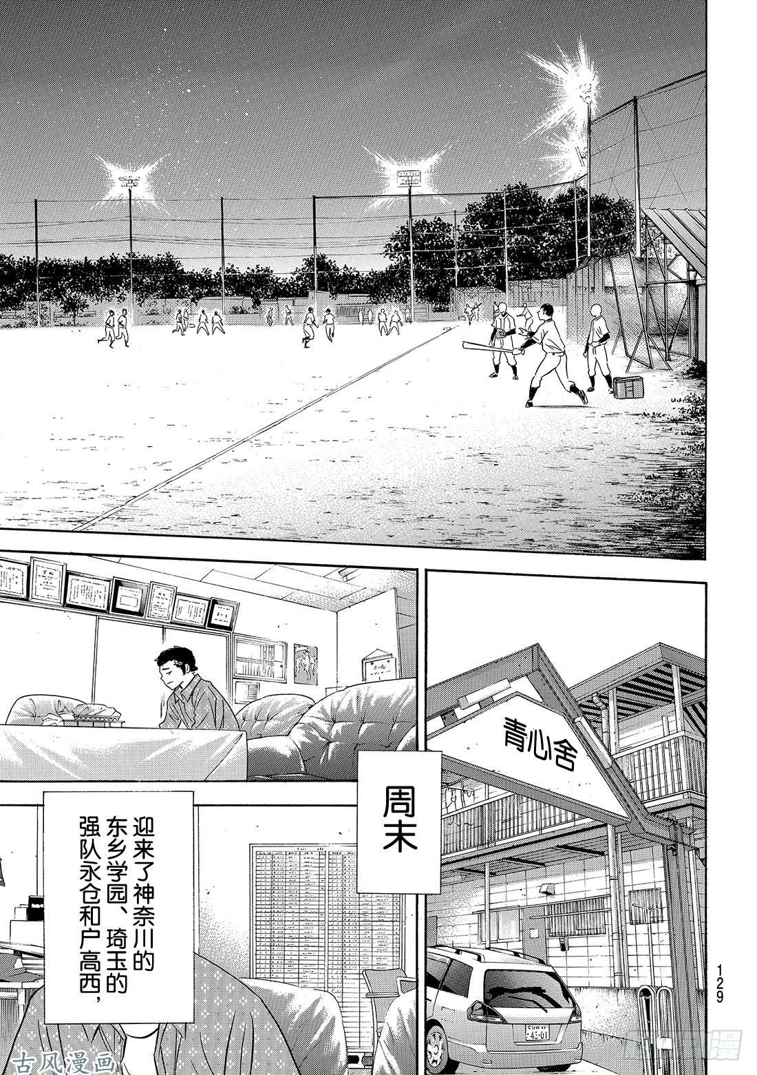 钻石王牌 act2第132话 分界线