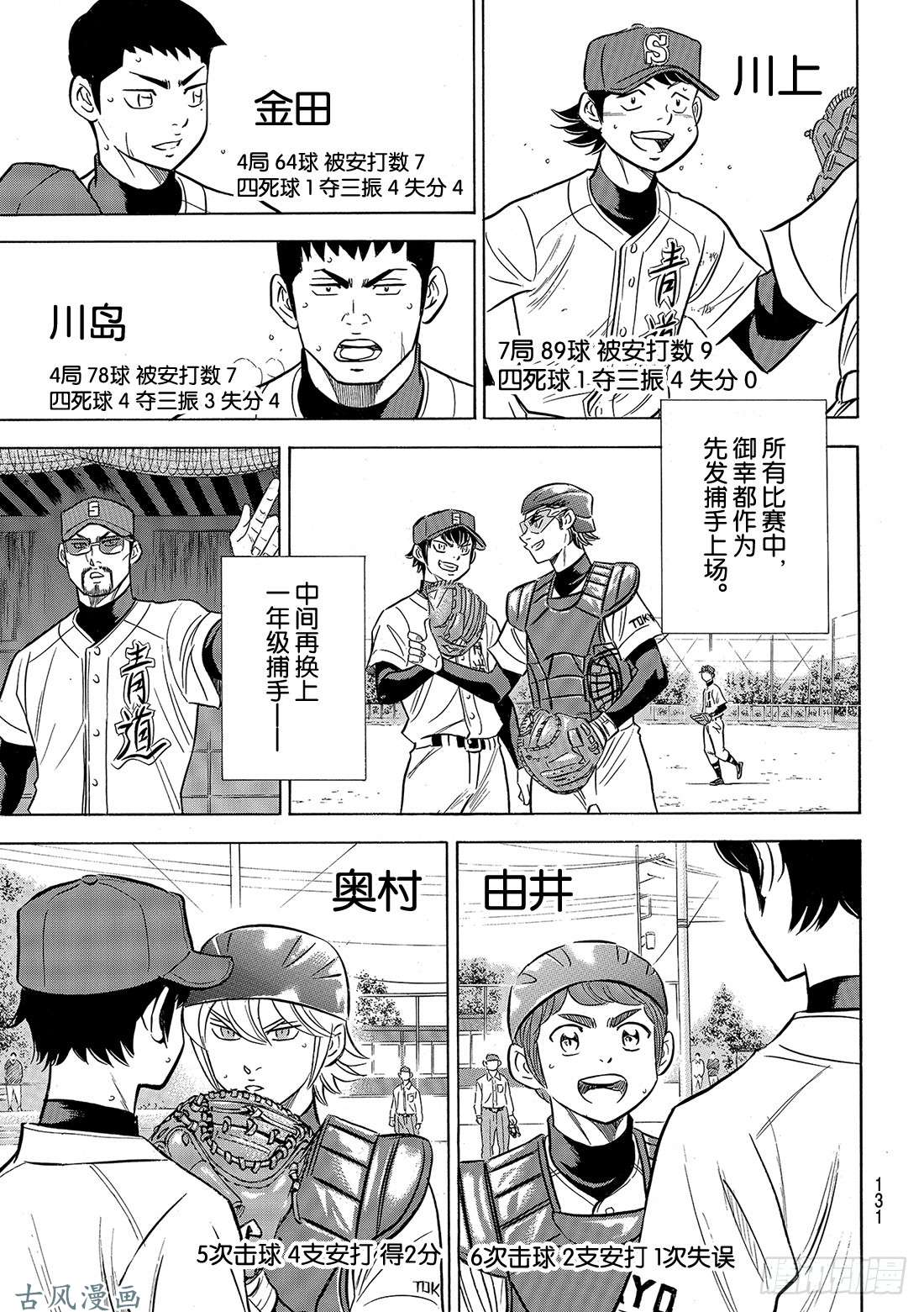 钻石王牌 act2第132话 分界线