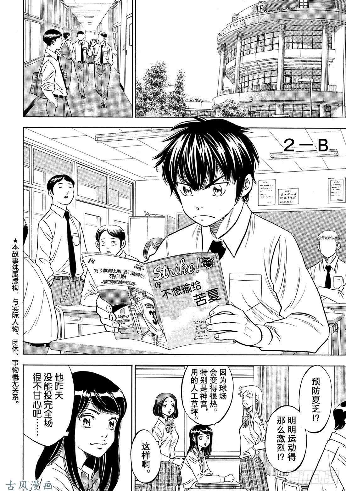 钻石王牌 act2第132话 分界线