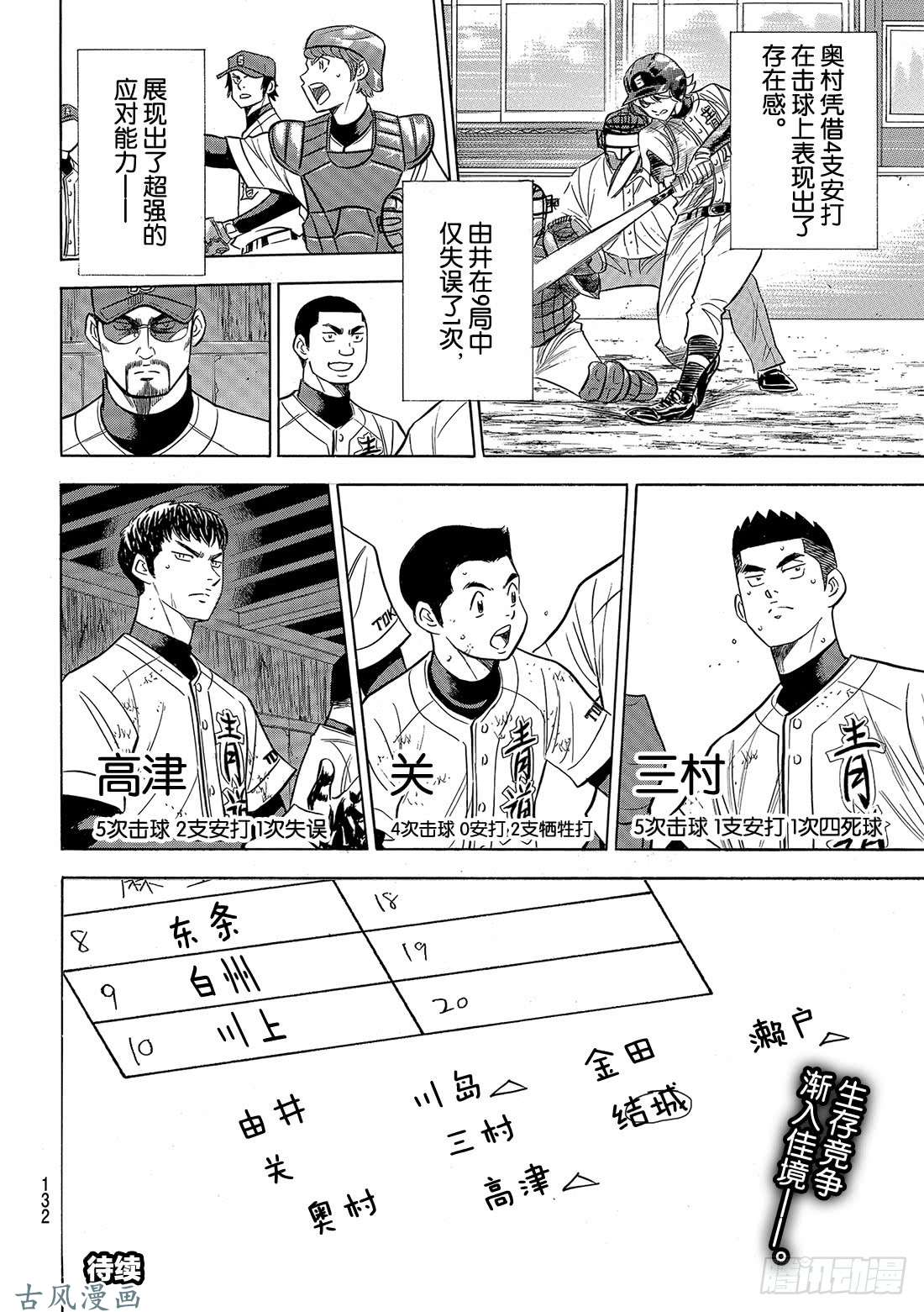 钻石王牌 act2第132话 分界线