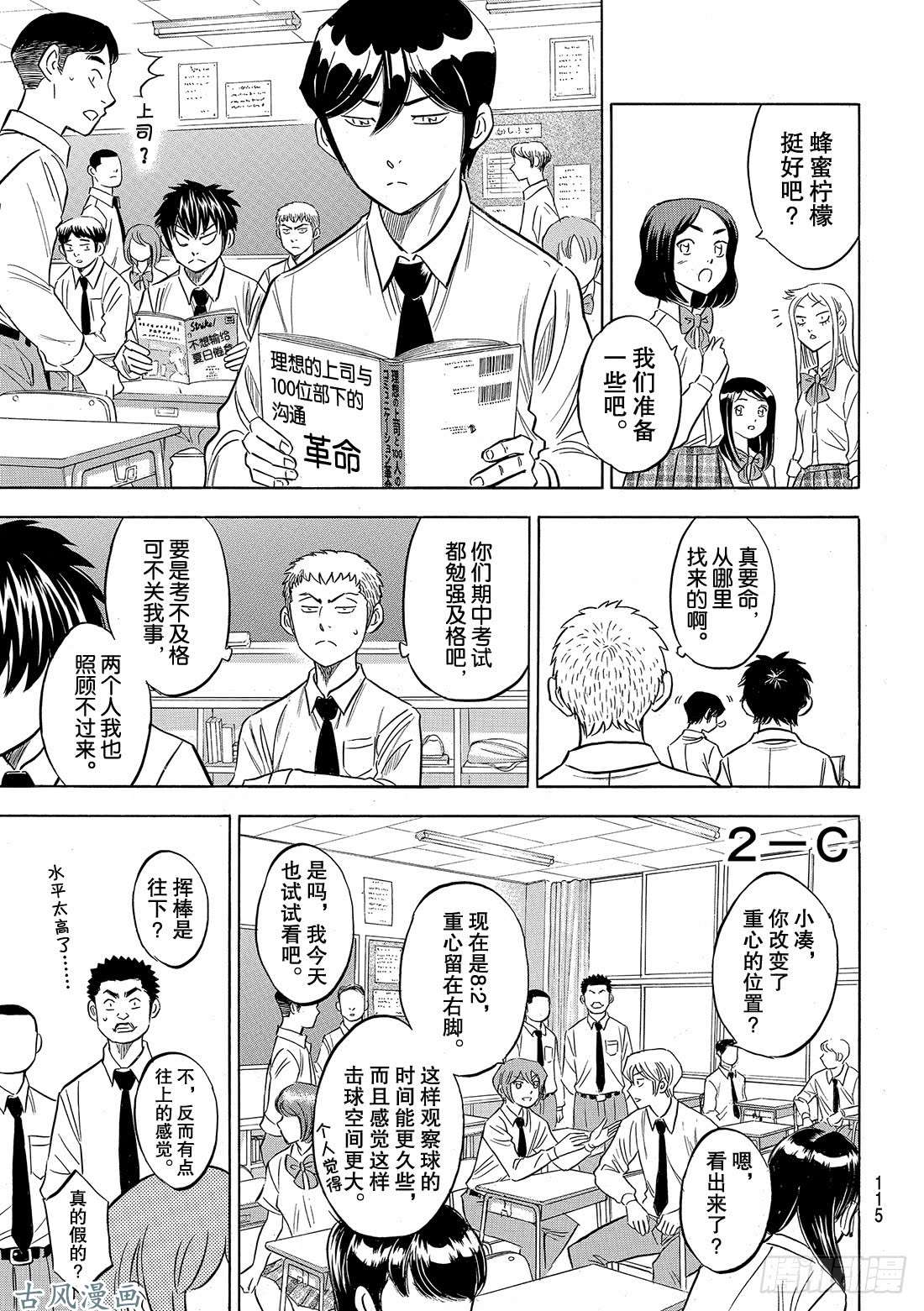 钻石王牌 act2第132话 分界线