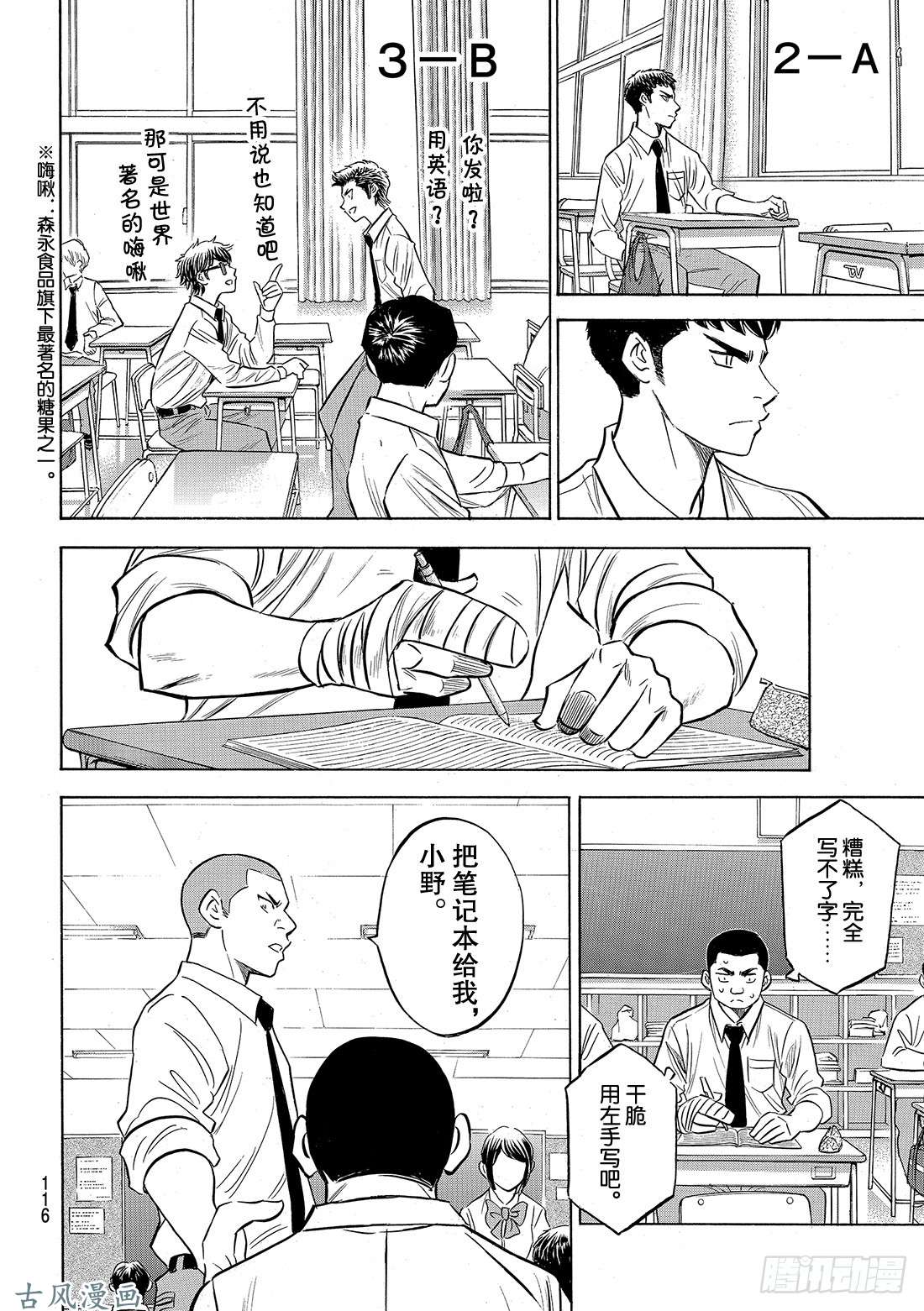 钻石王牌 act2第132话 分界线
