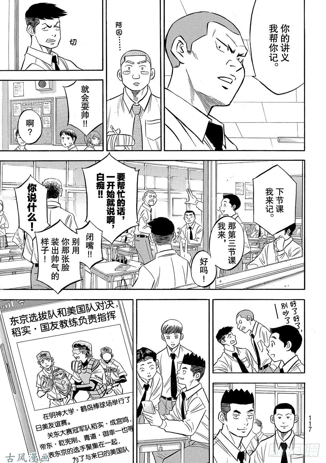 钻石王牌 act2第132话 分界线