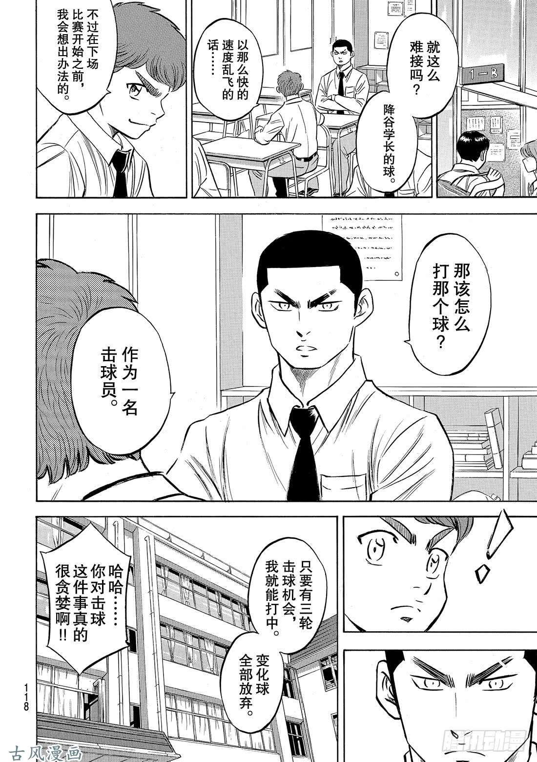 钻石王牌 act2第132话 分界线