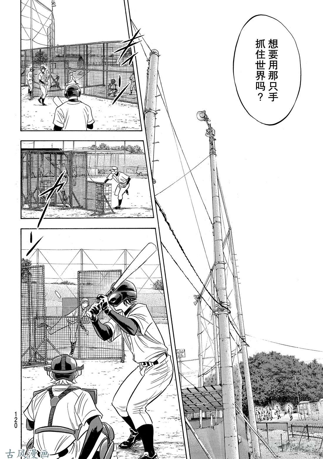 钻石王牌 act2第132话 分界线