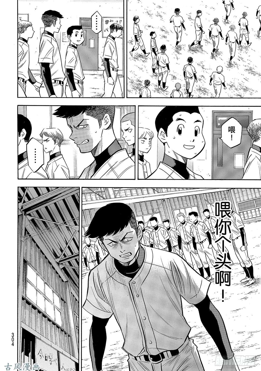钻石王牌 act2第133话 20人