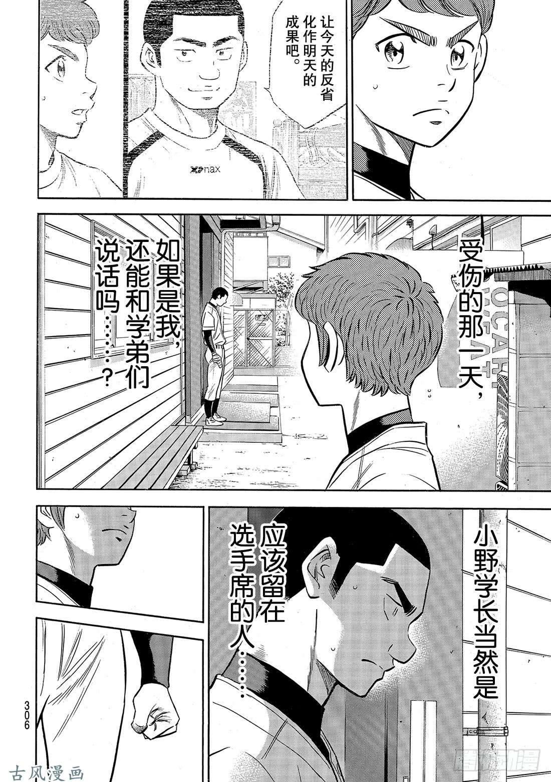 钻石王牌 act2第133话 20人