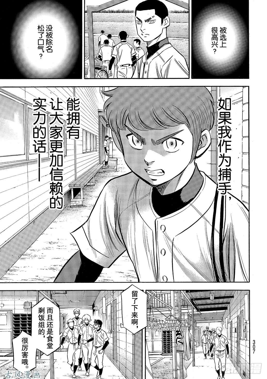 钻石王牌 act2第133话 20人