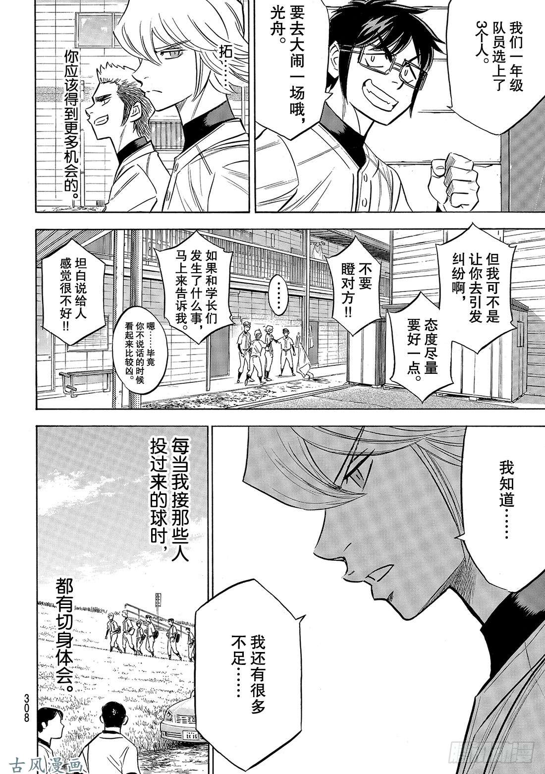 钻石王牌 act2第133话 20人