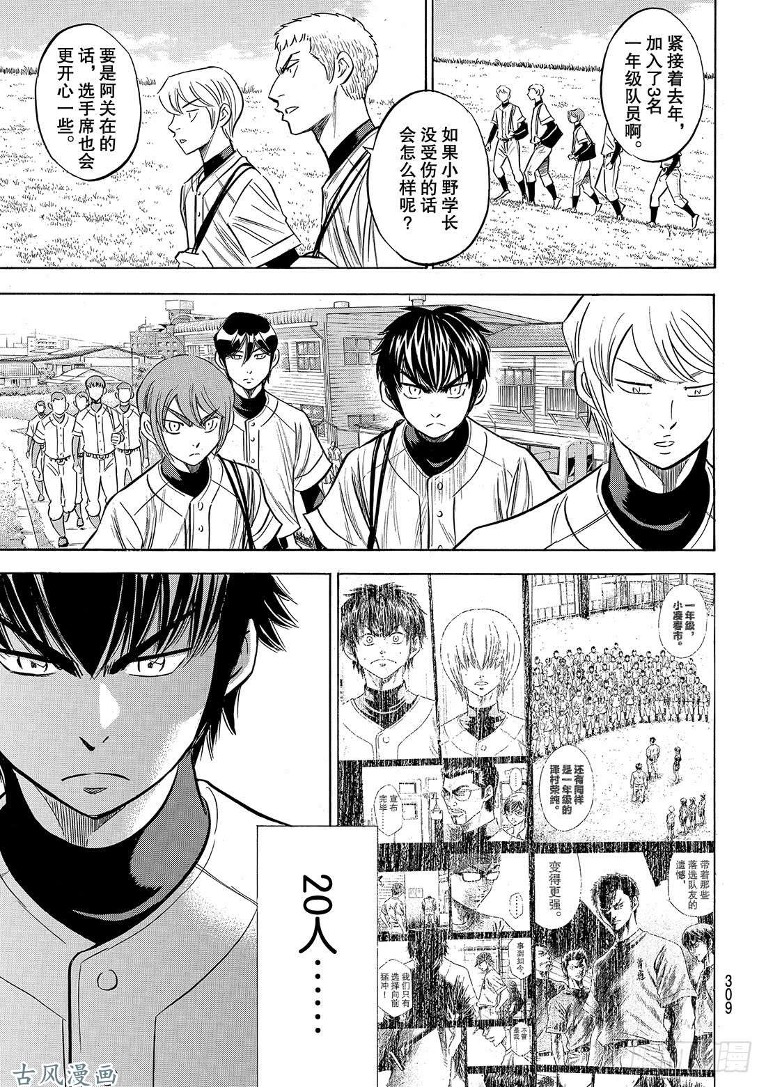 钻石王牌 act2第133话 20人