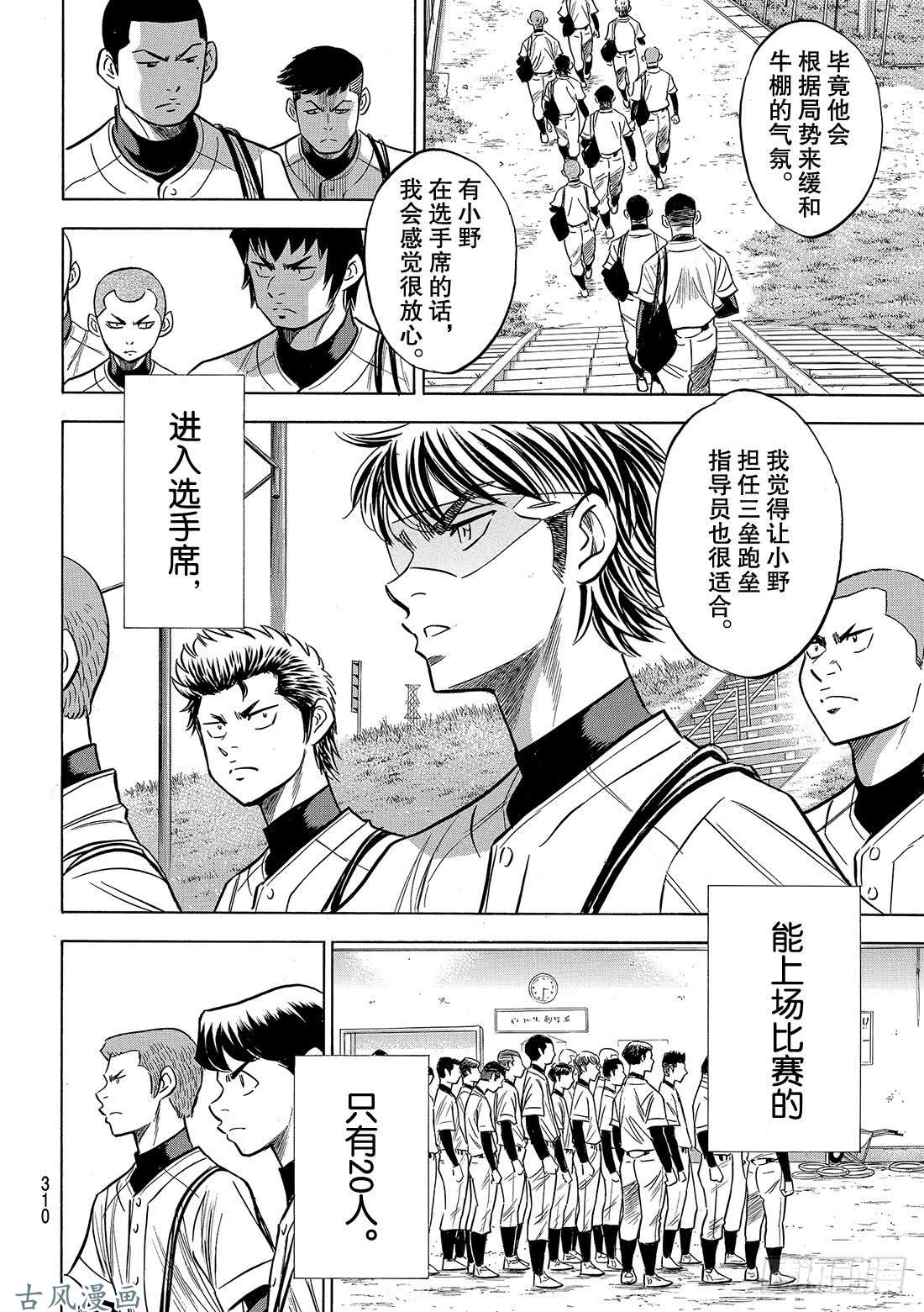 钻石王牌 act2第133话 20人