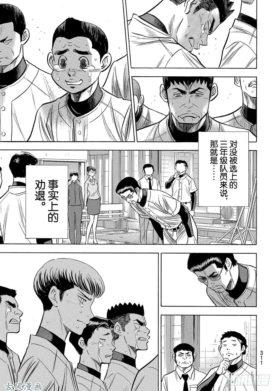 钻石王牌 act2第133话 20人