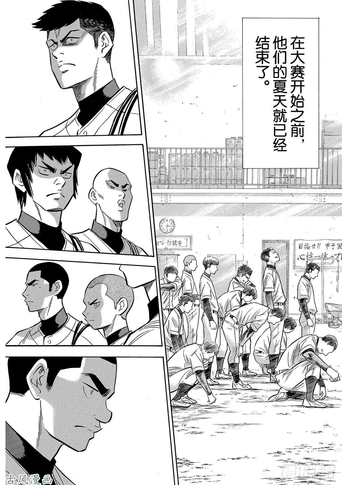 钻石王牌 act2第133话 20人