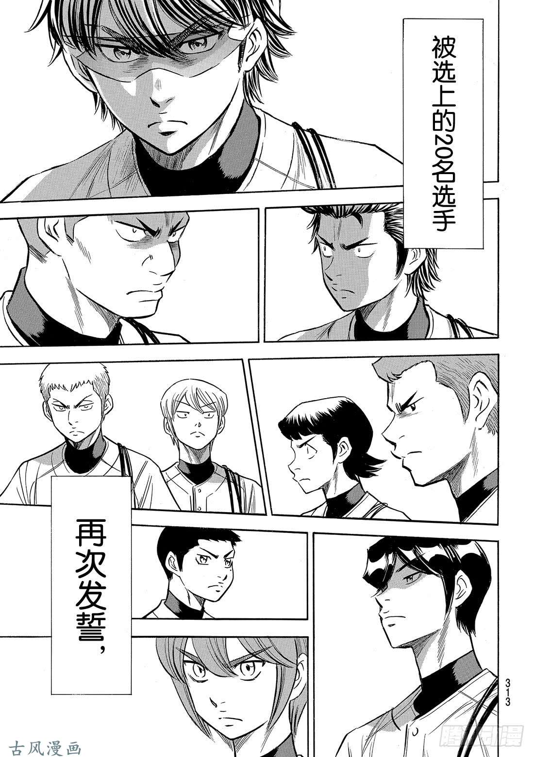 钻石王牌 act2第133话 20人