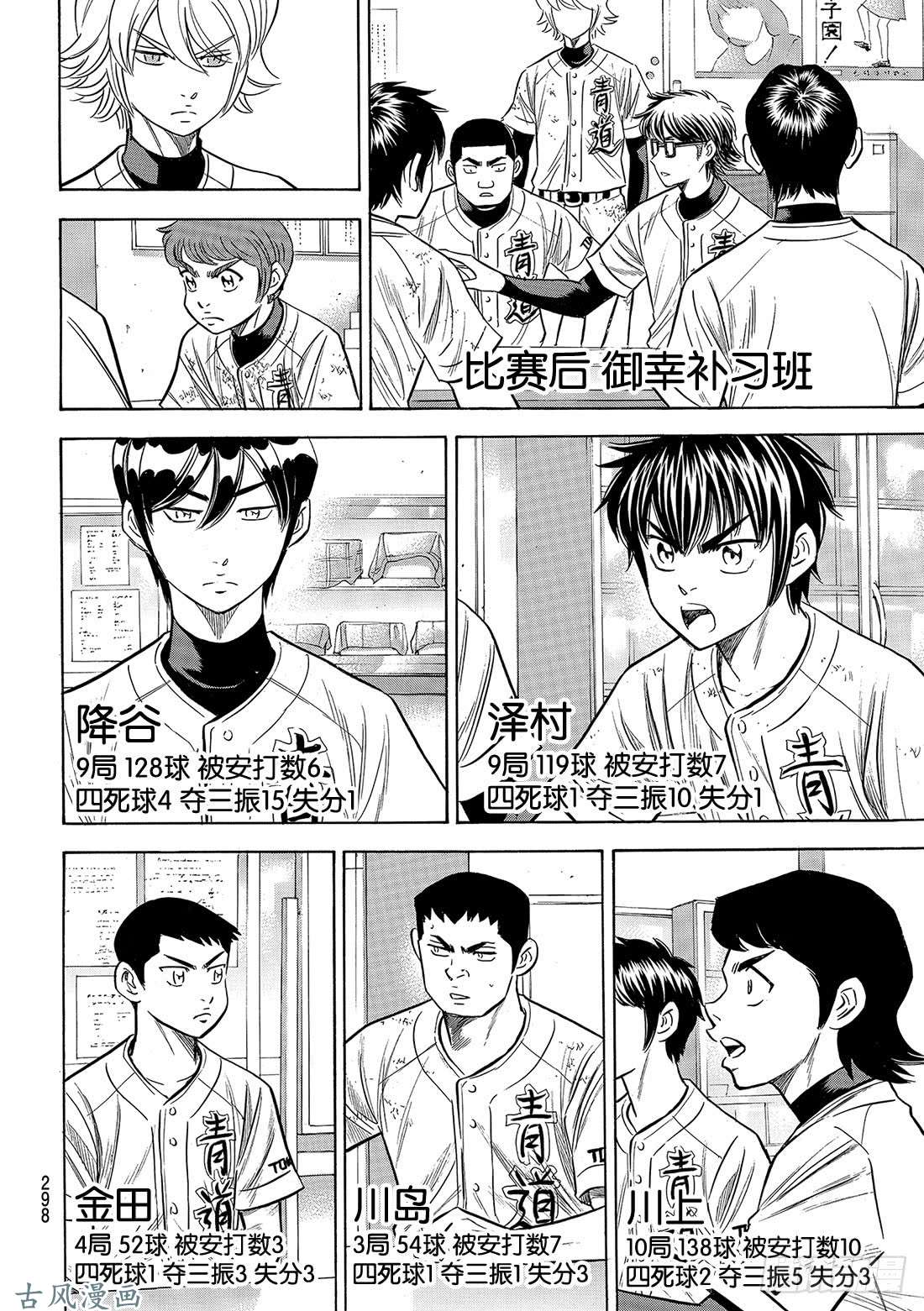 钻石王牌 act2第133话 20人