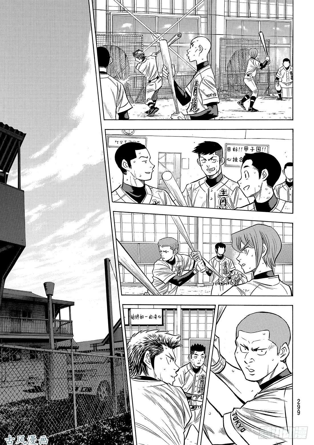 钻石王牌 act2第133话 20人