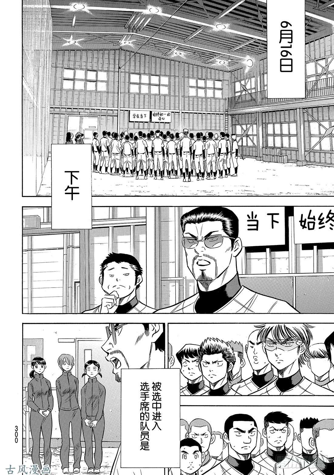 钻石王牌 act2第133话 20人