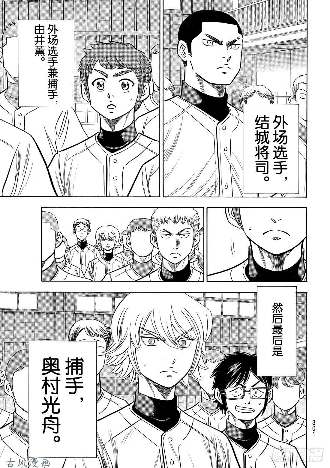 钻石王牌 act2第133话 20人