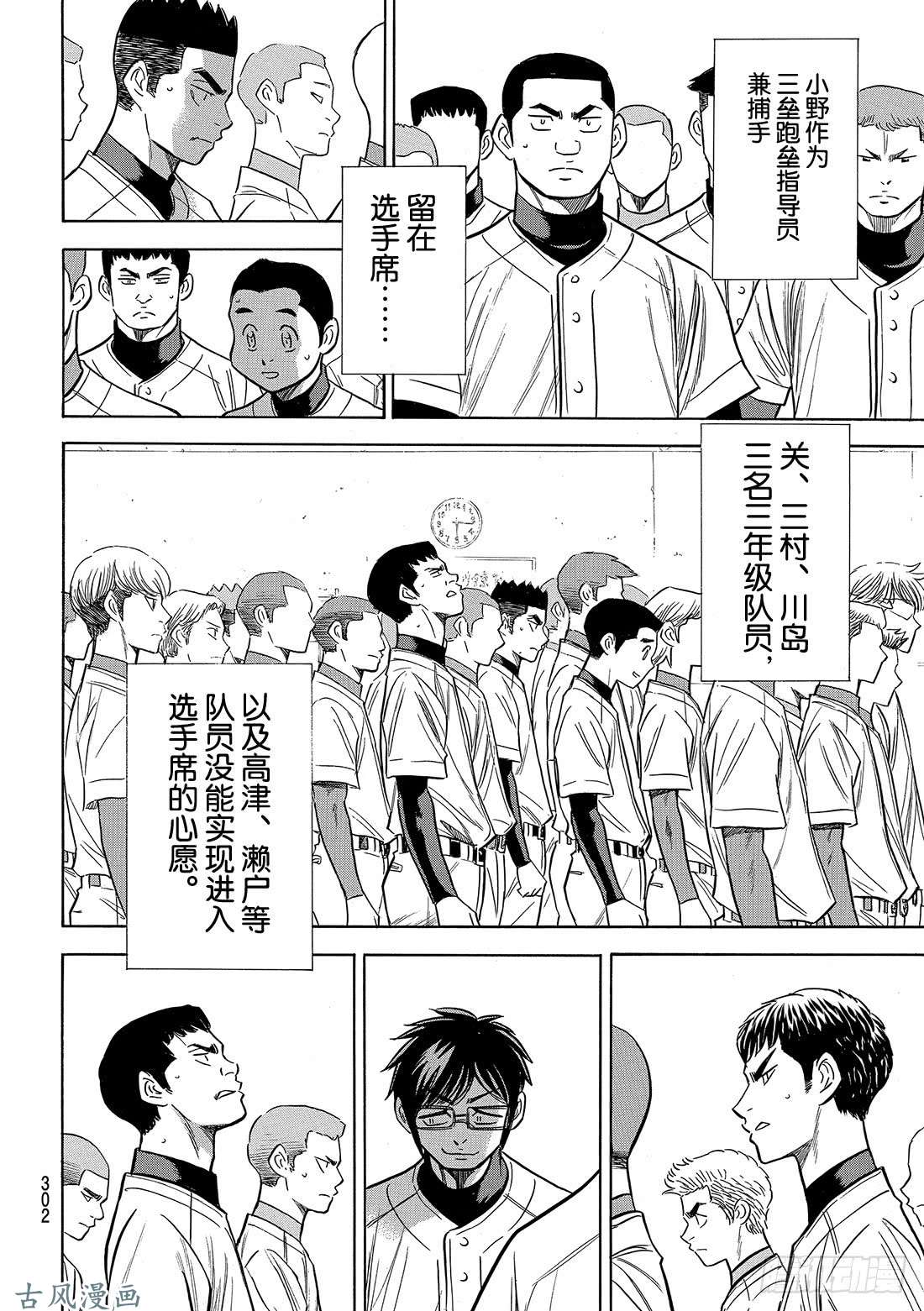 钻石王牌 act2第133话 20人