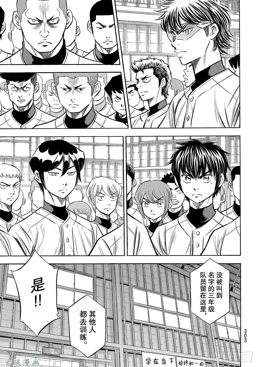 钻石王牌 act2第133话 20人