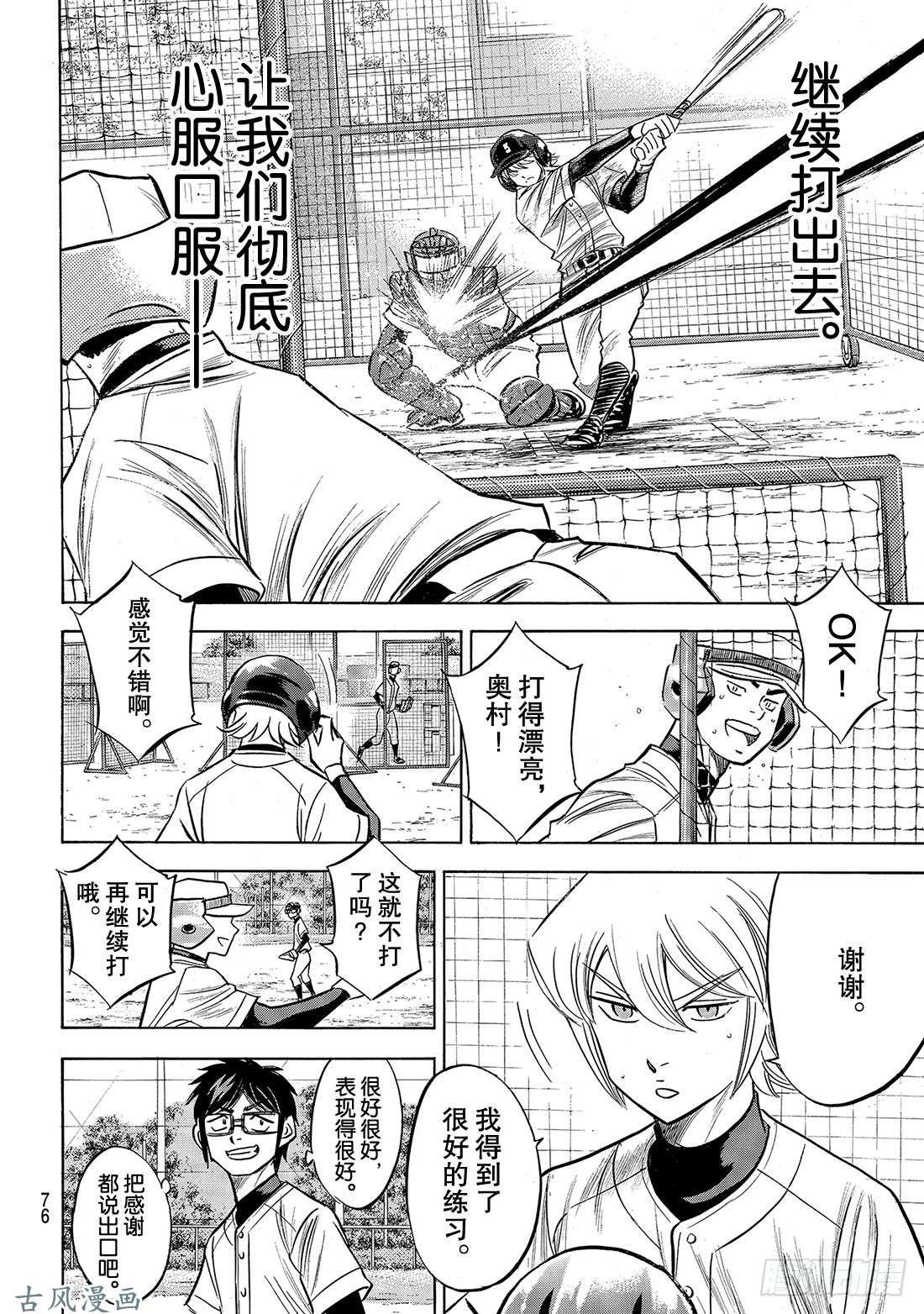 钻石王牌 act2第134话 夏季集训