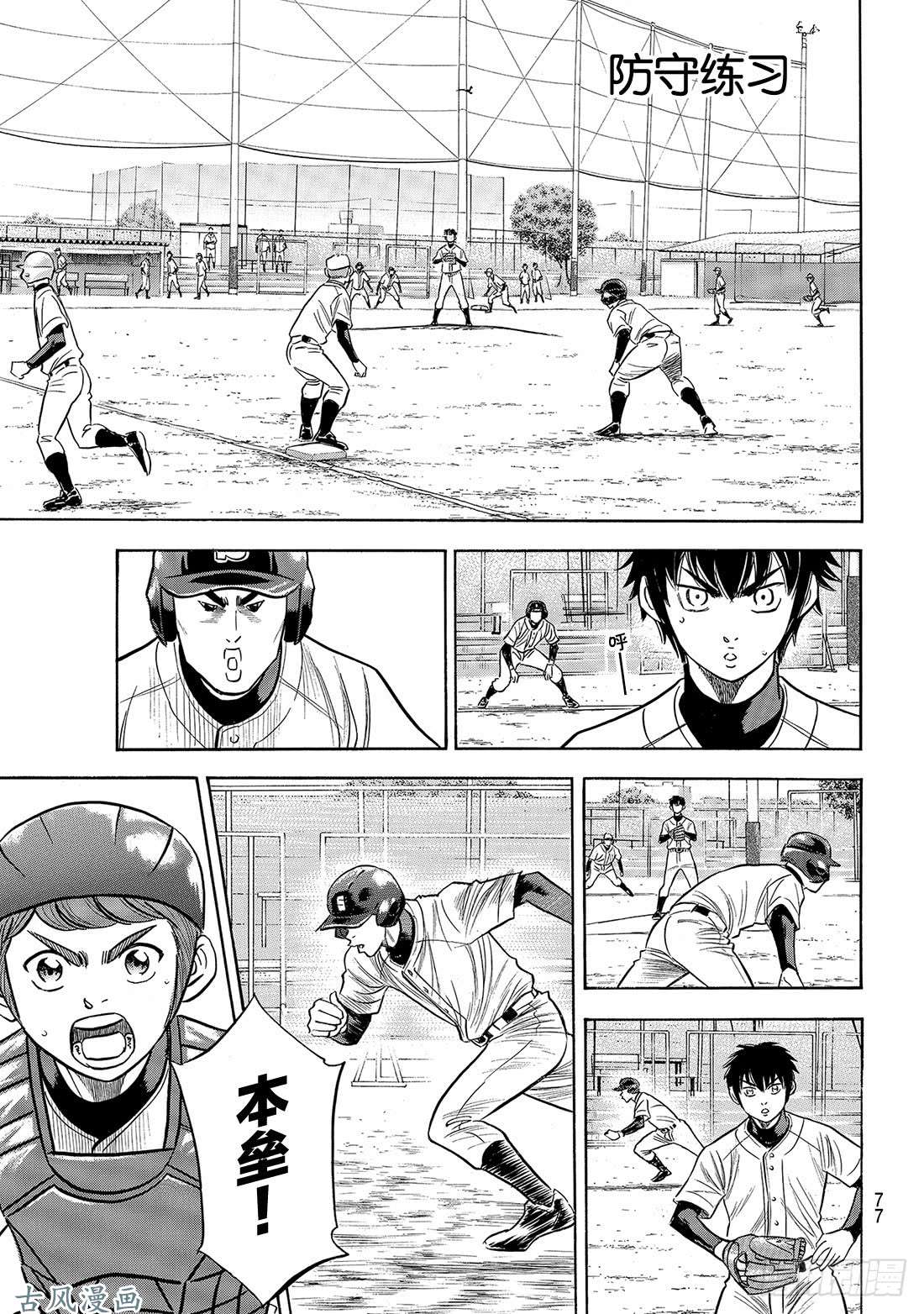 钻石王牌 act2第134话 夏季集训
