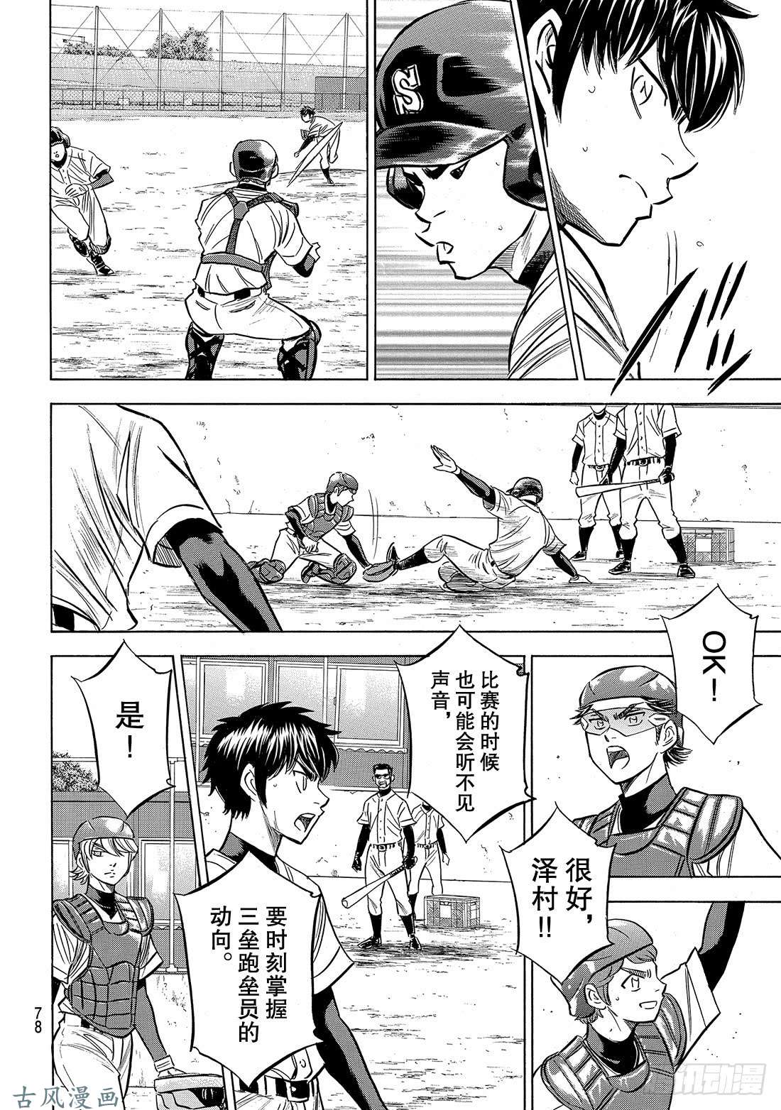 钻石王牌 act2第134话 夏季集训