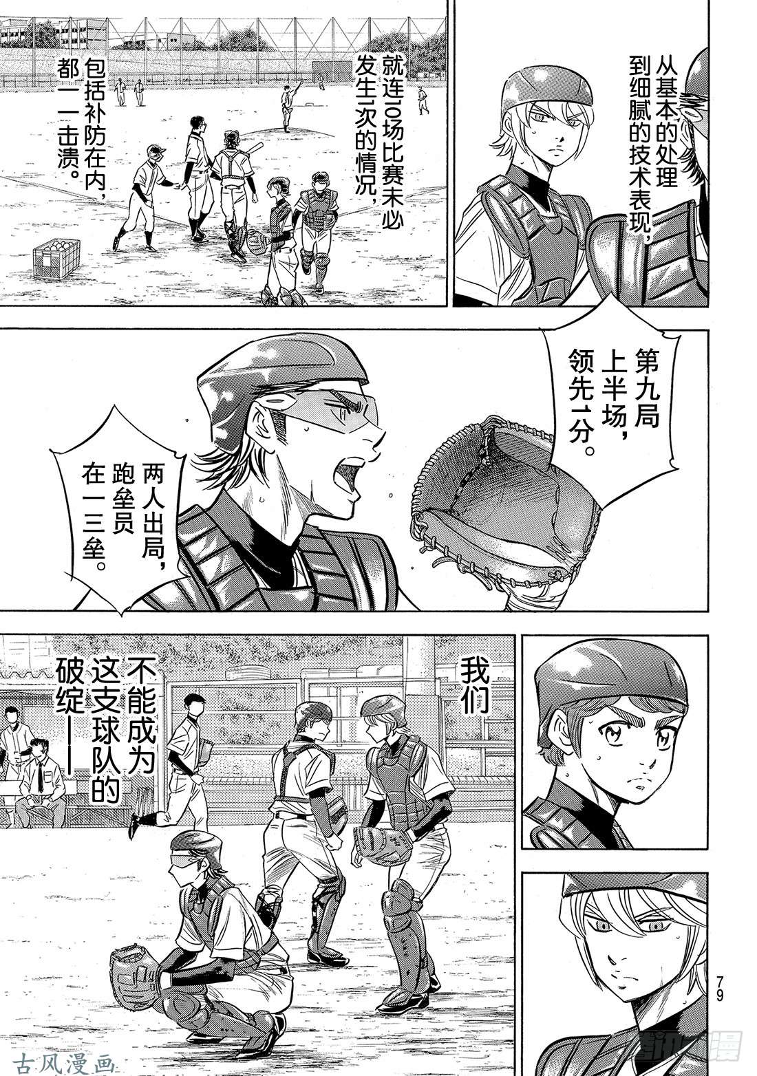 钻石王牌 act2第134话 夏季集训